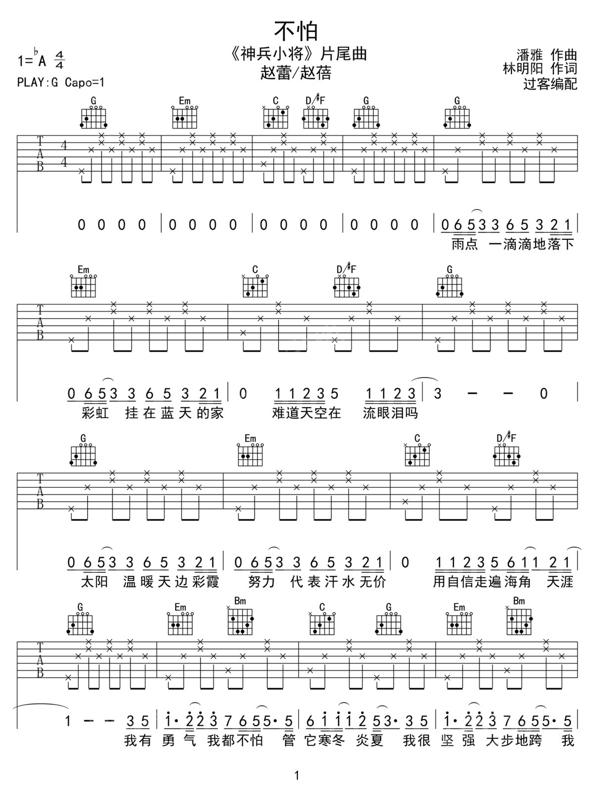 不怕吉他谱1-赵蓓