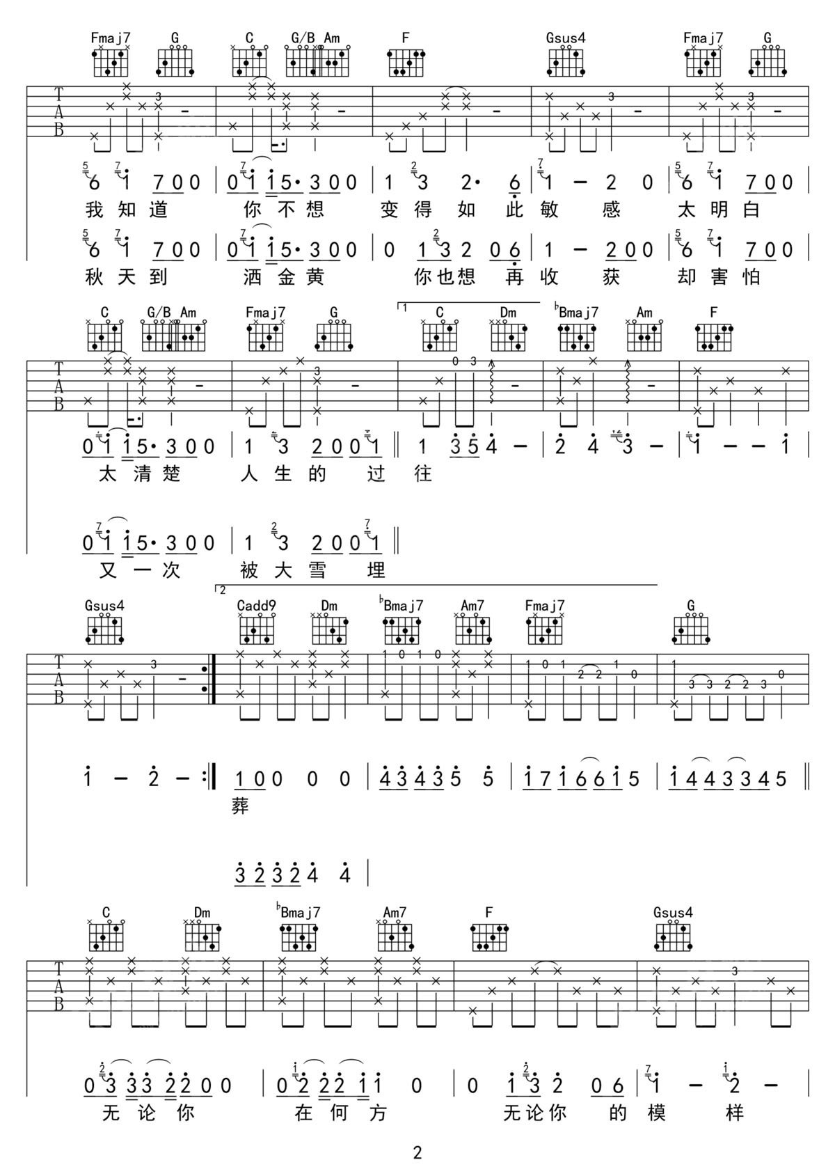 四季吉他谱2-梁博