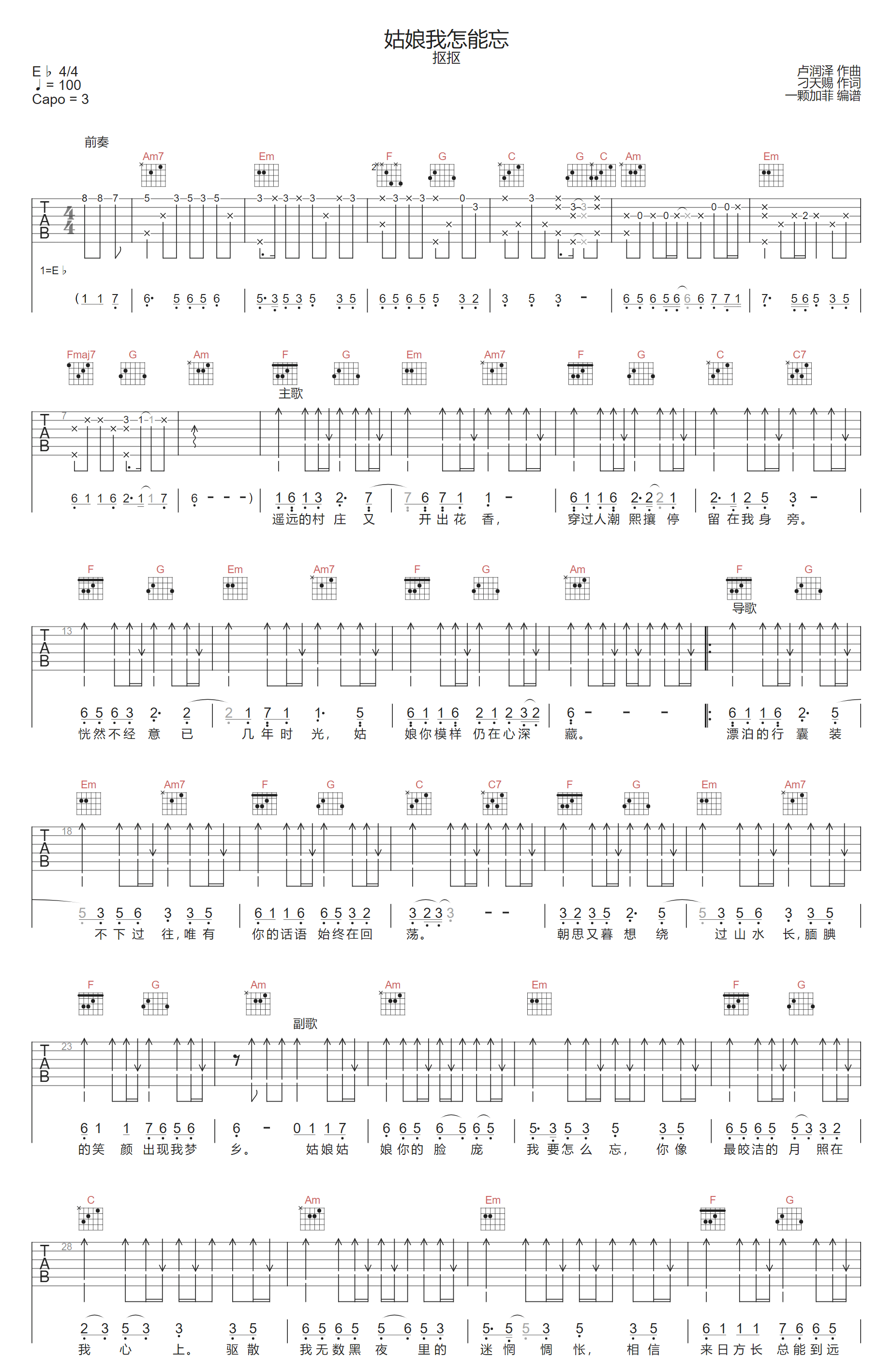 姑娘我怎能忘吉他谱1-抠抠