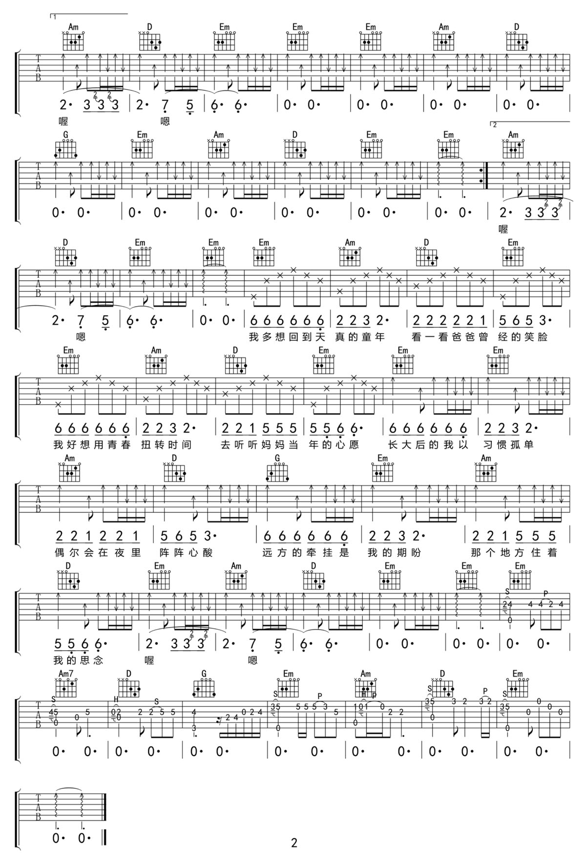 我的思念吉他谱2-杨小壮