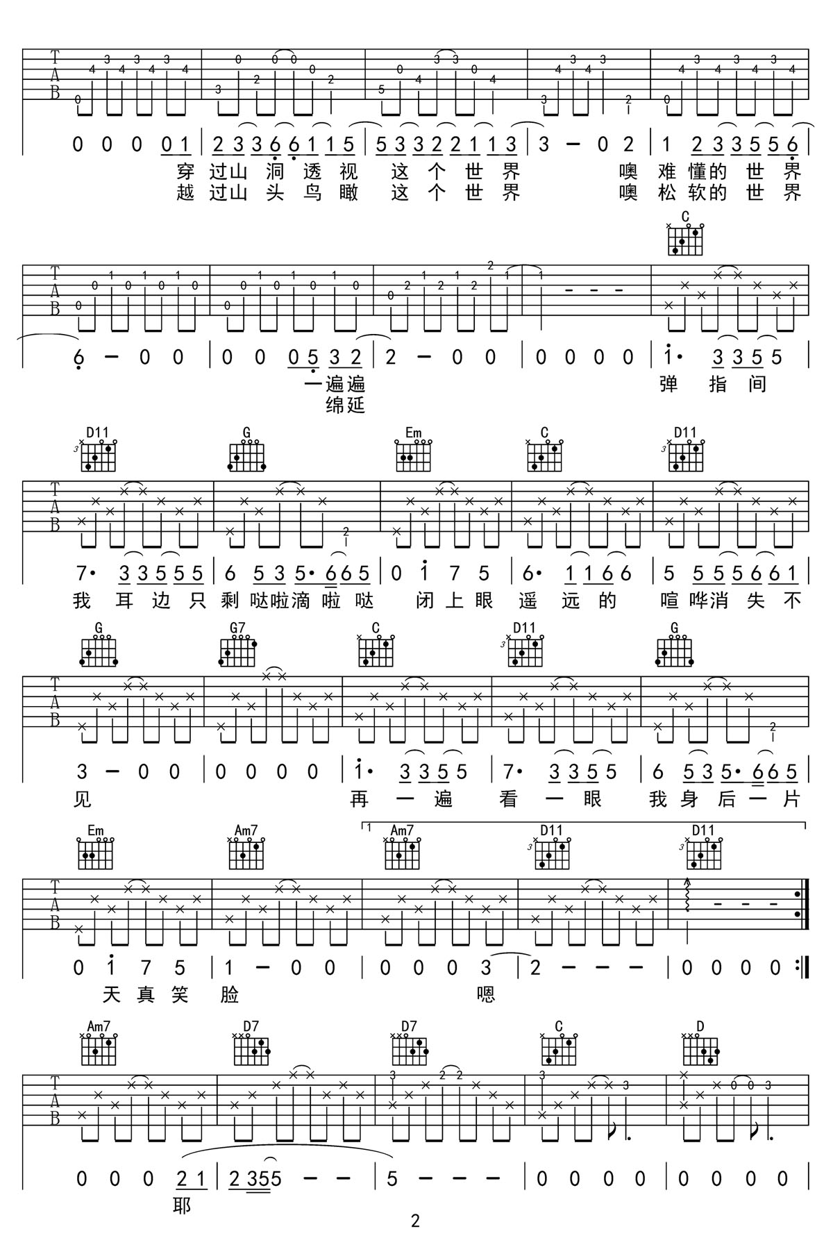 你知道天空有多蓝吉他谱2-椅子乐团