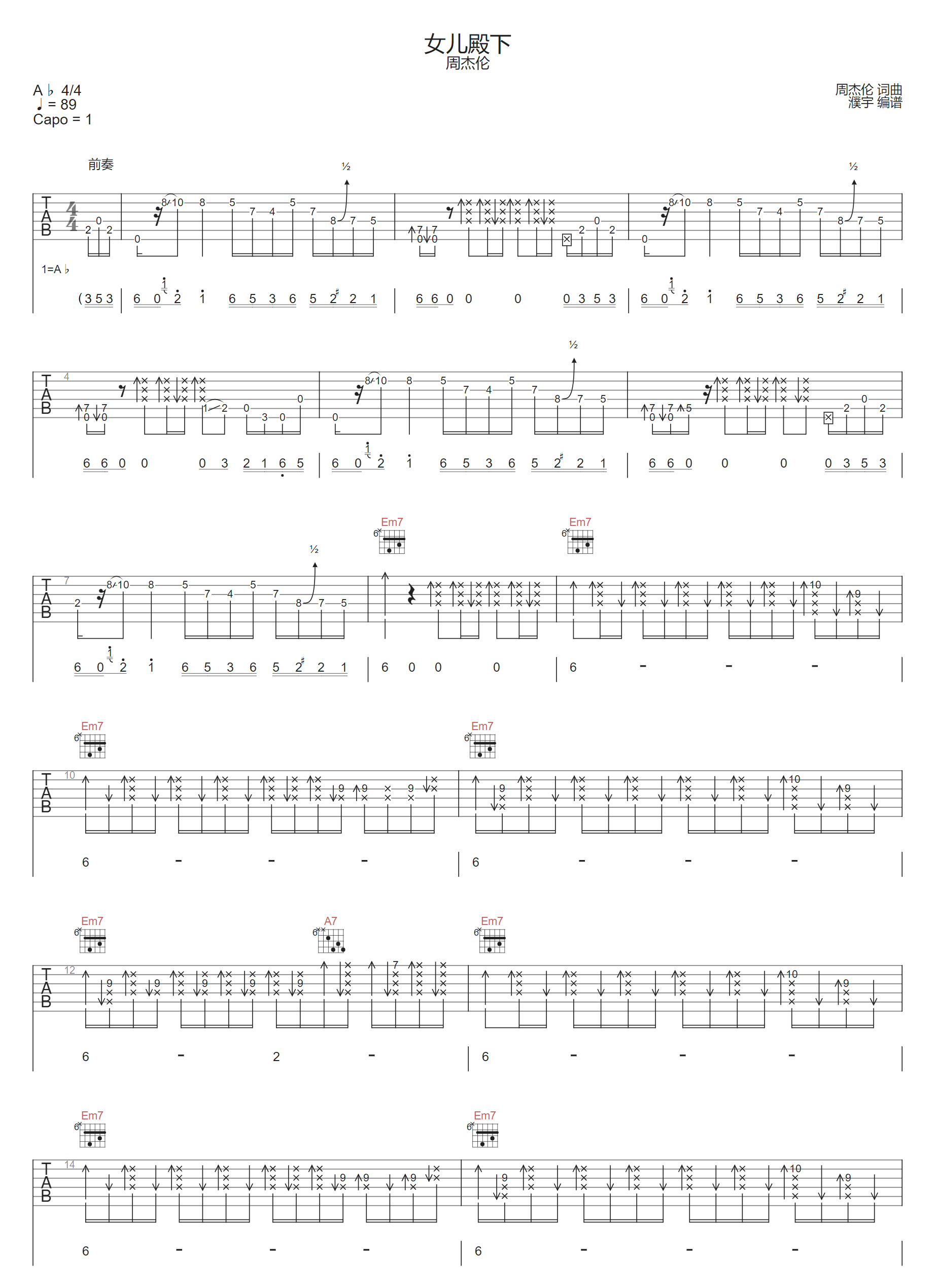 女儿殿下吉他谱1-周杰伦