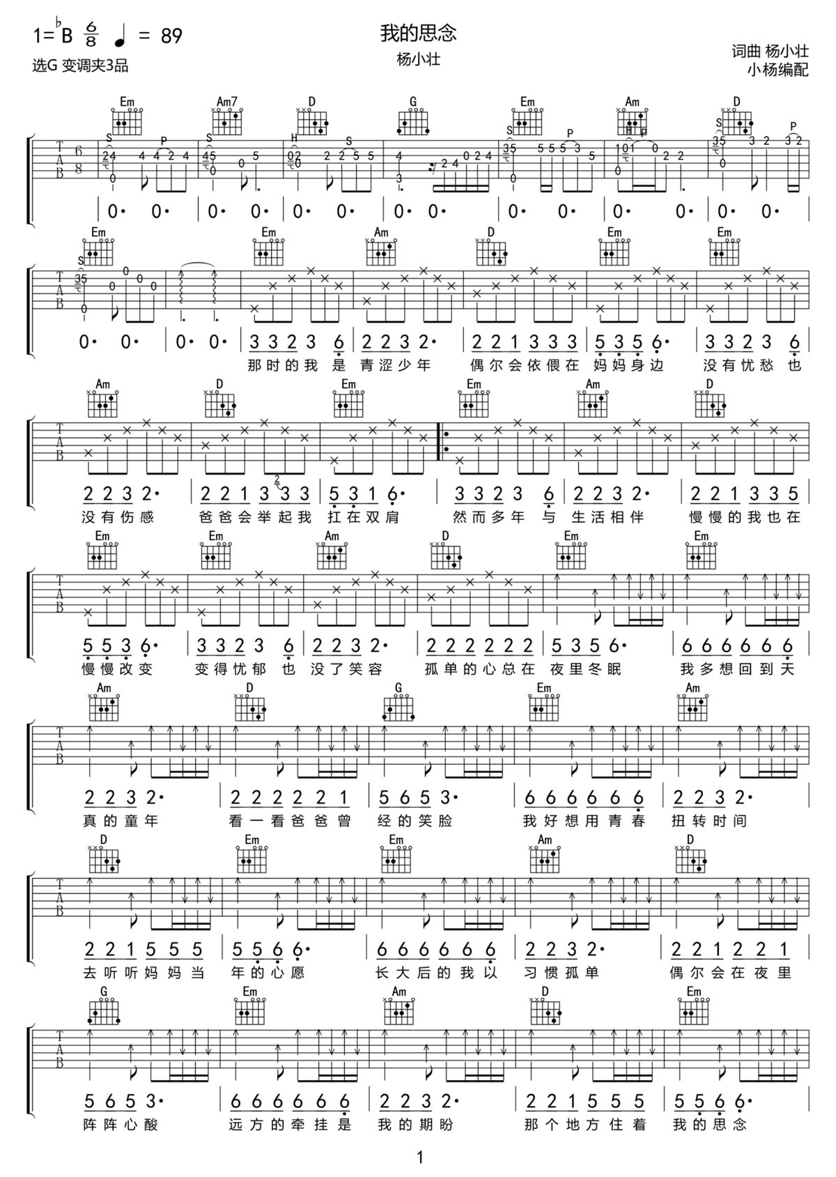 我的思念吉他谱1-杨小壮