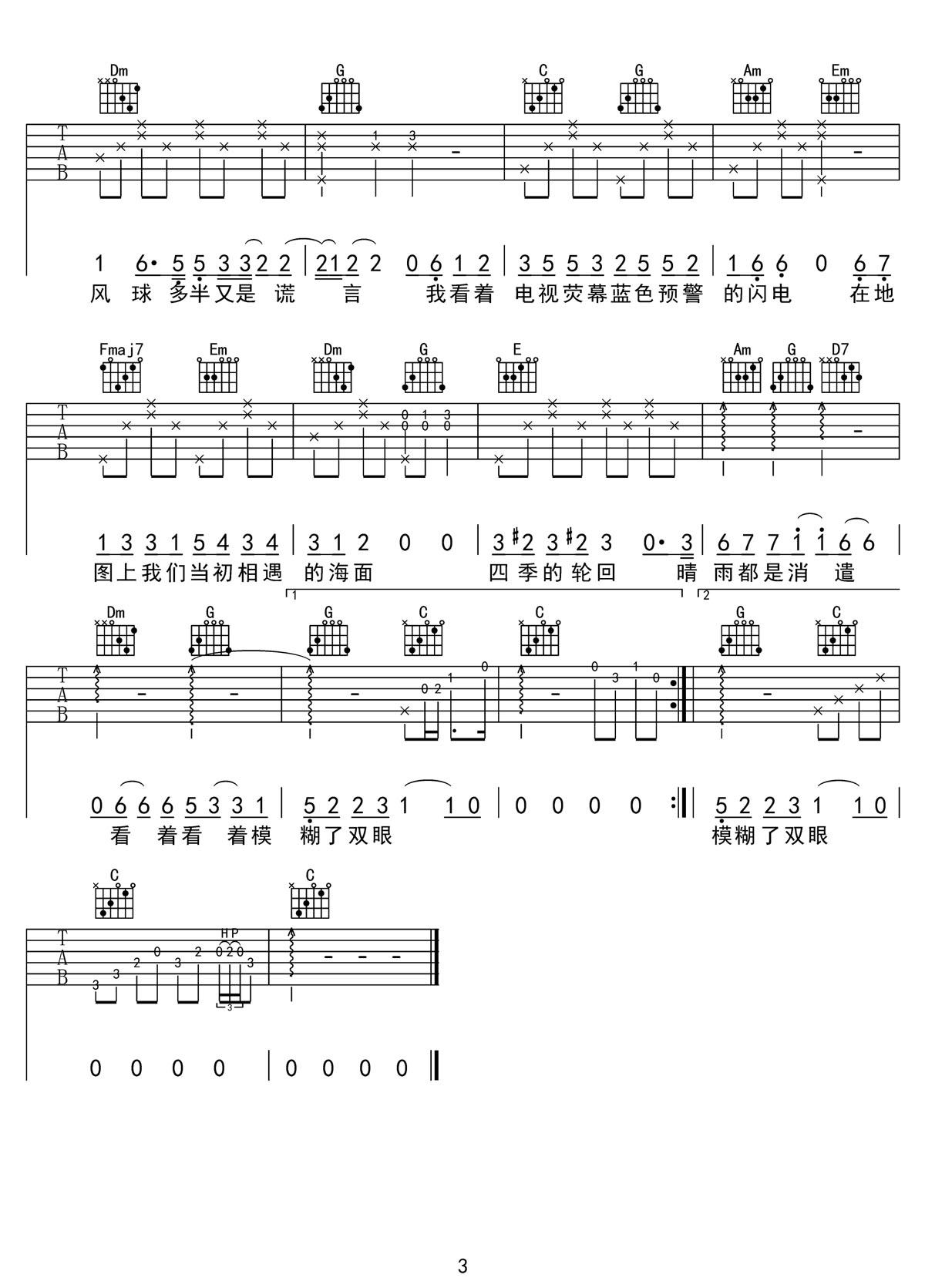天气预报吉他谱3-梁静茹