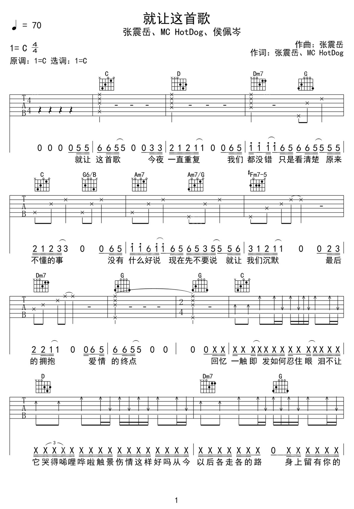 就让这首歌吉他谱1-张震岳