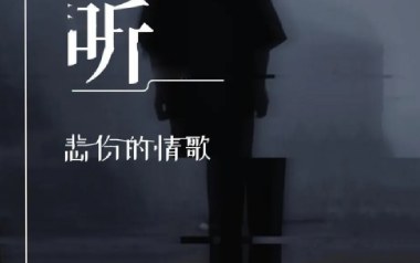 听悲伤的情歌吉他谱_苏星婕_G调指法弹唱谱