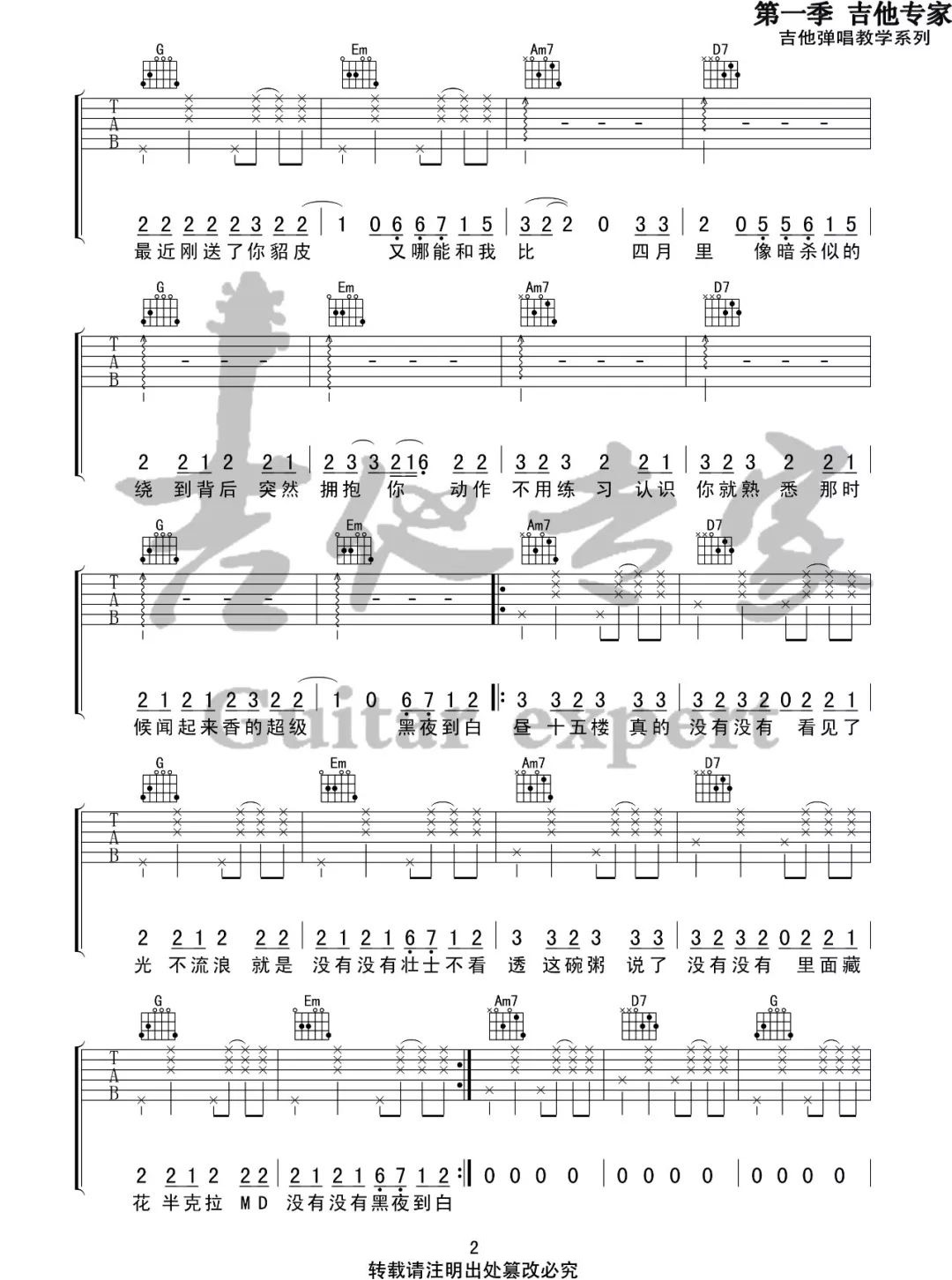 像暗杀似的绕到背后突然拥抱你吉他谱2-太一