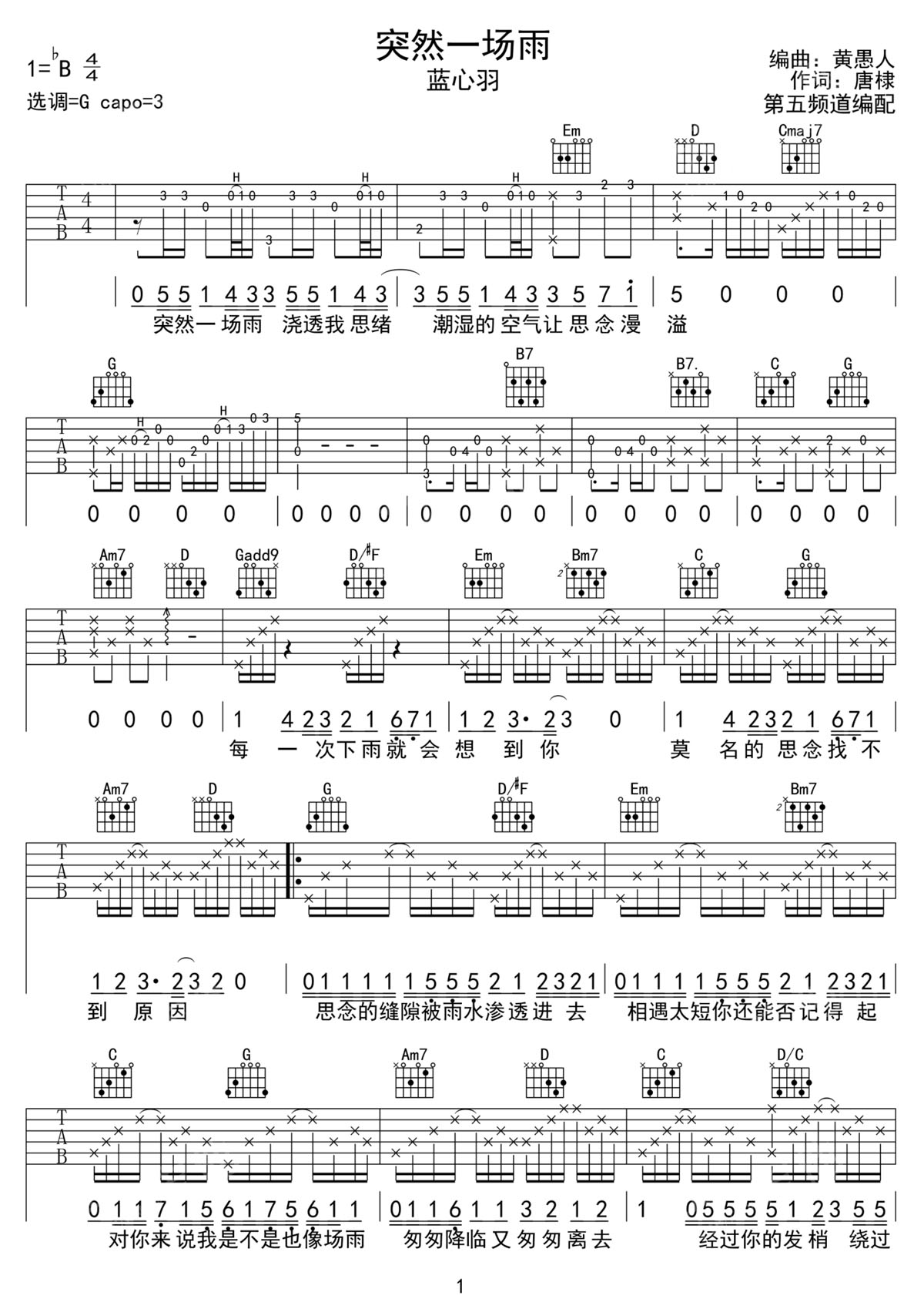 突然一场雨吉他谱1-蓝心羽
