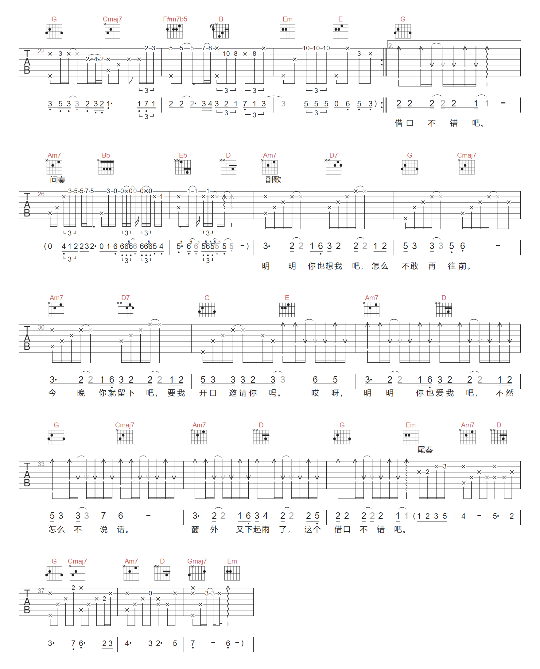 失眠了吉他谱2-吴琳珂Moske