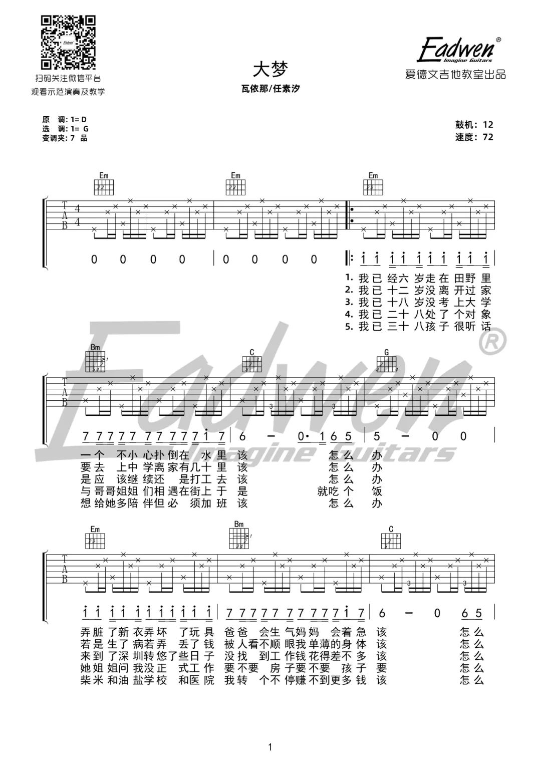 大梦吉他谱1-任素汐