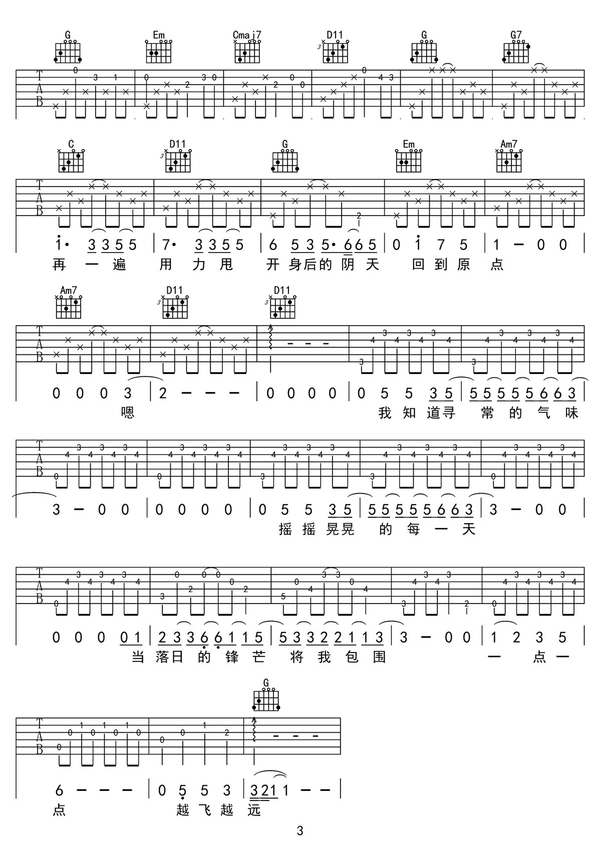 你知道天空有多蓝吉他谱3-椅子乐团