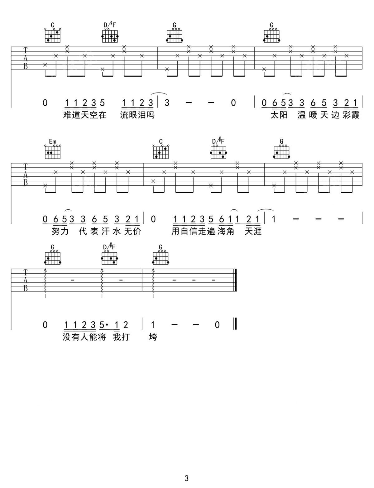 不怕吉他谱3-赵蓓