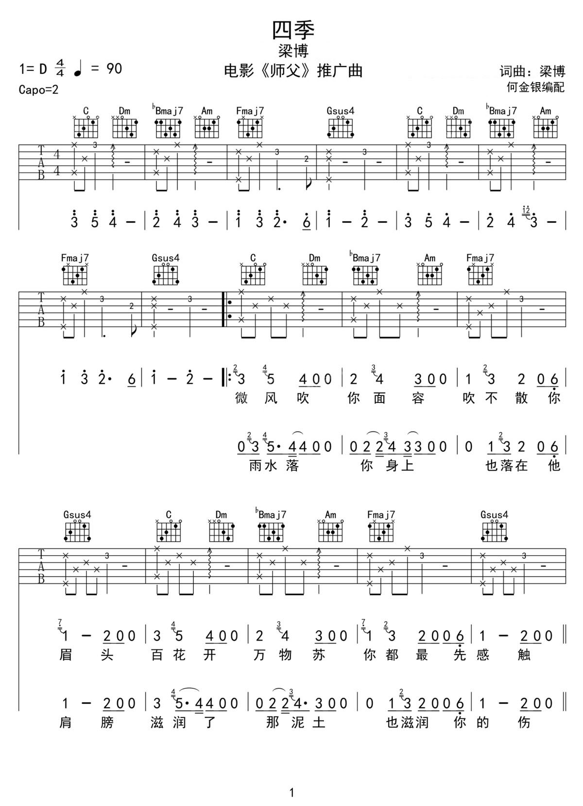 四季吉他谱1-梁博