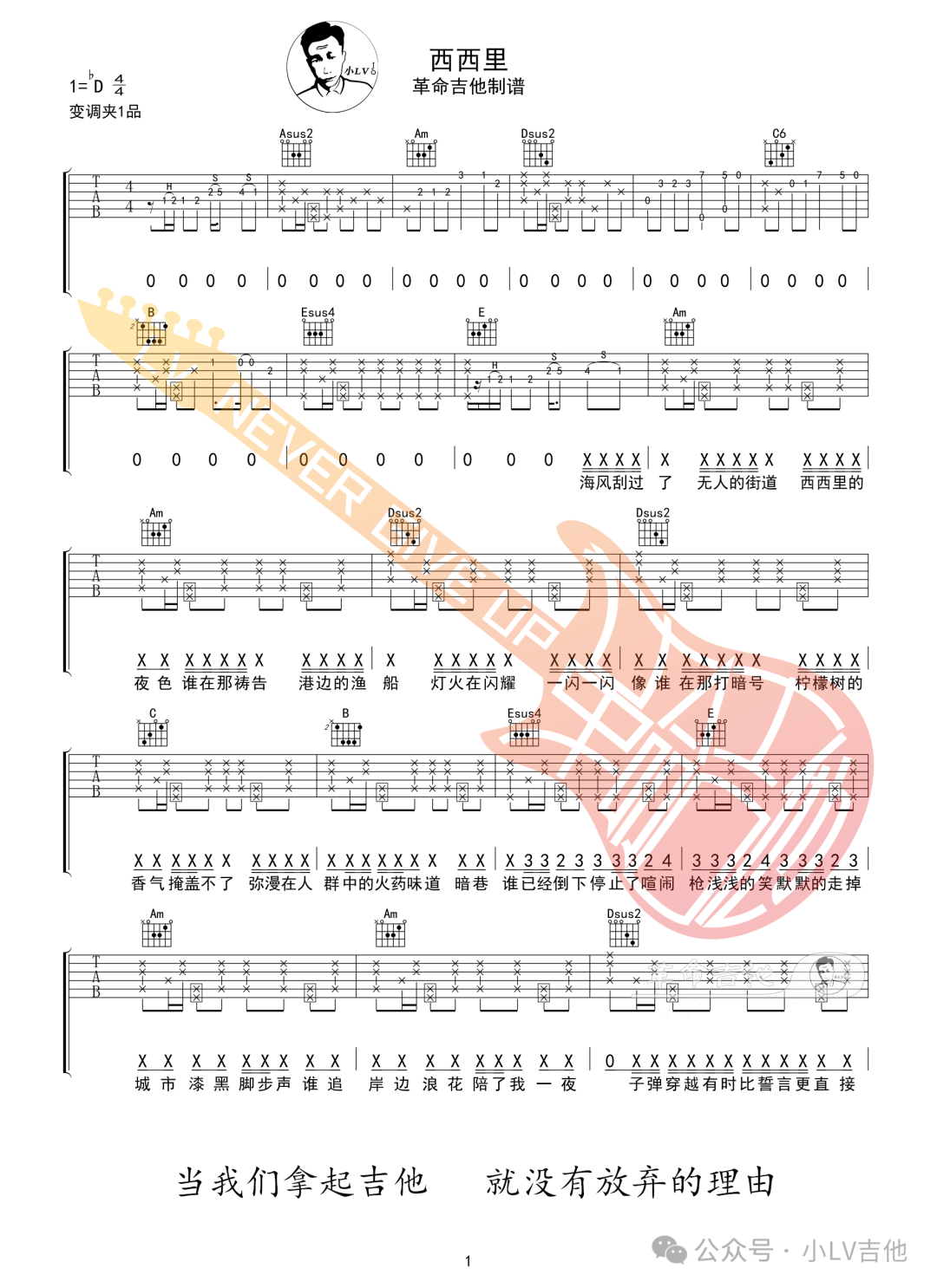 西西里吉他谱1-周杰伦