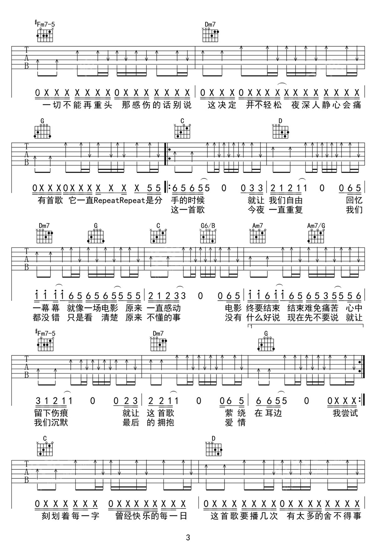 就让这首歌吉他谱3-张震岳