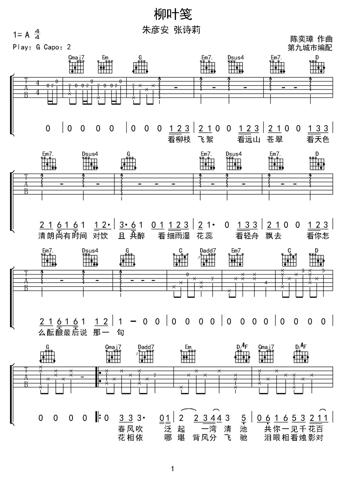 柳叶笺吉他谱1-朱彦安