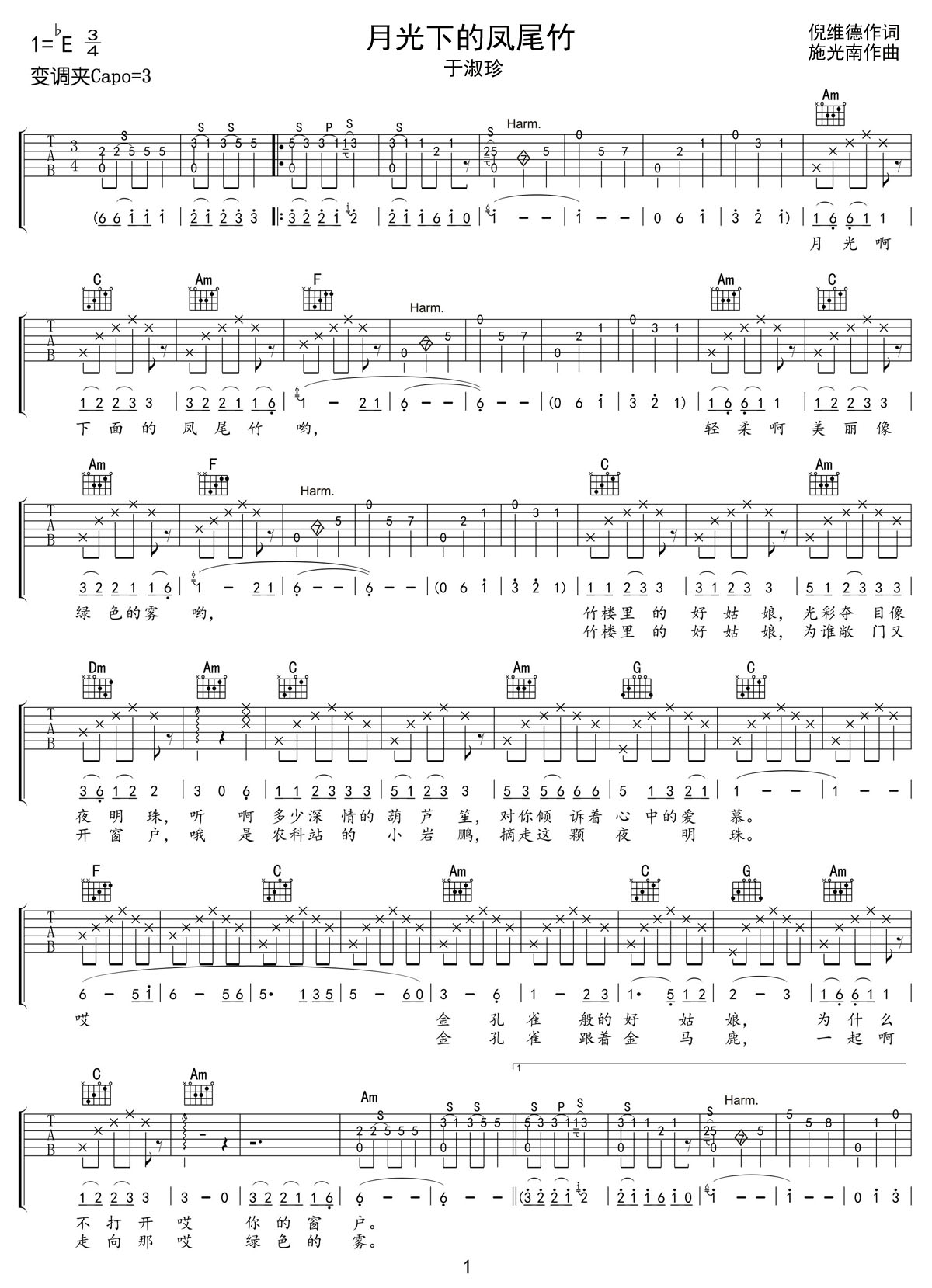 月光下的凤尾竹吉他谱1-于淑珍