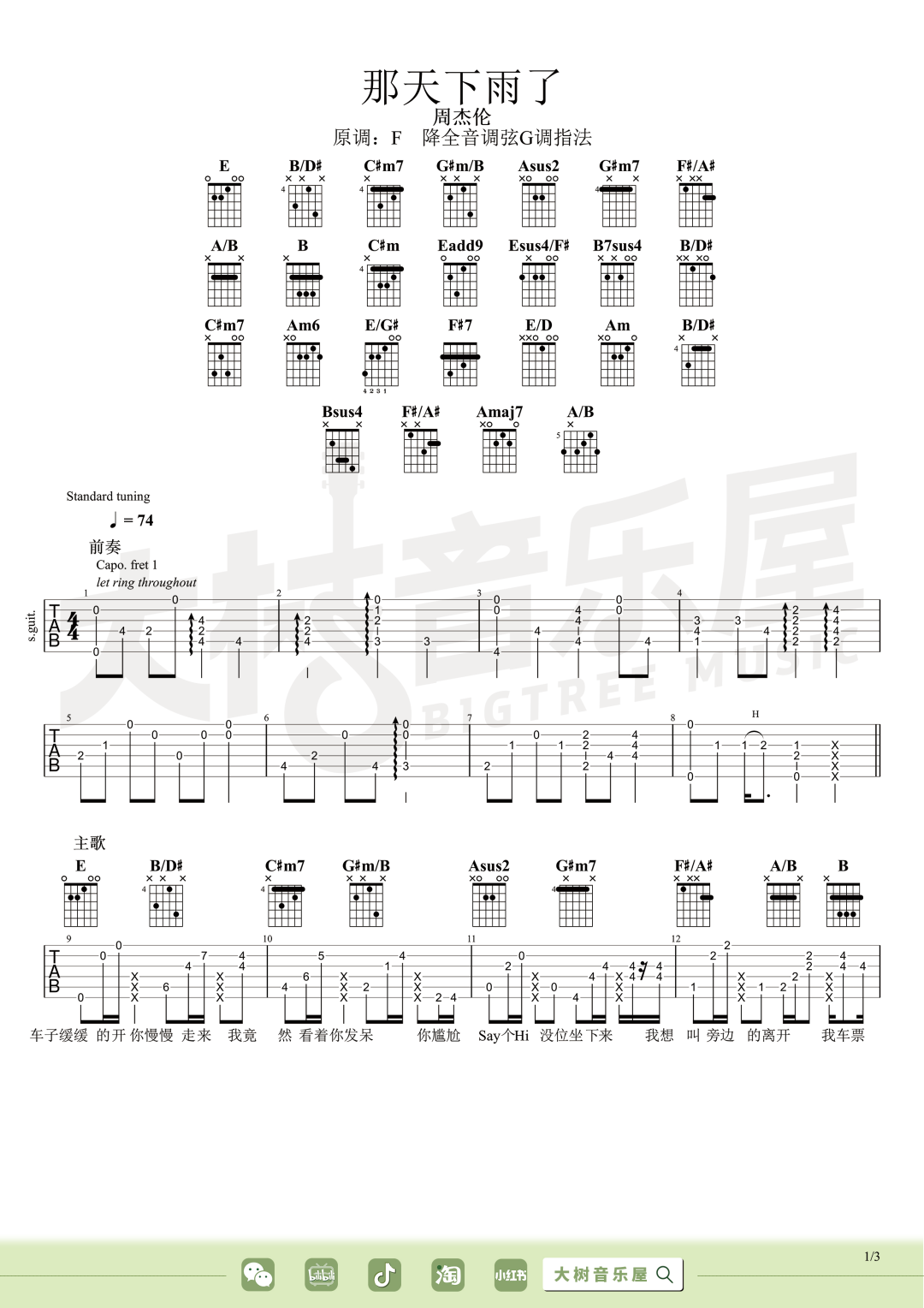 那天下雨了吉他谱1-周杰伦