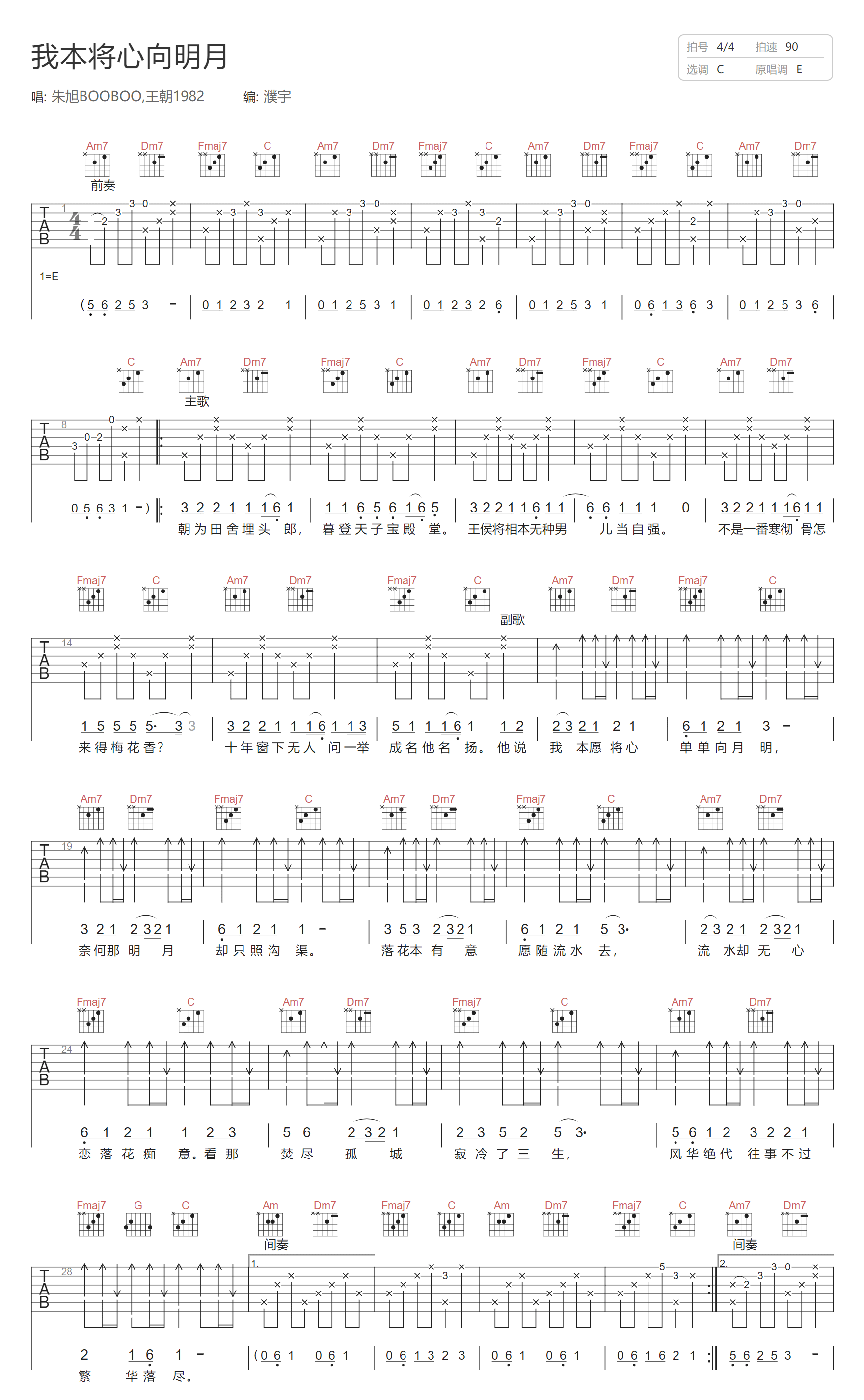 我本将心向明月吉他谱1-王朝1982