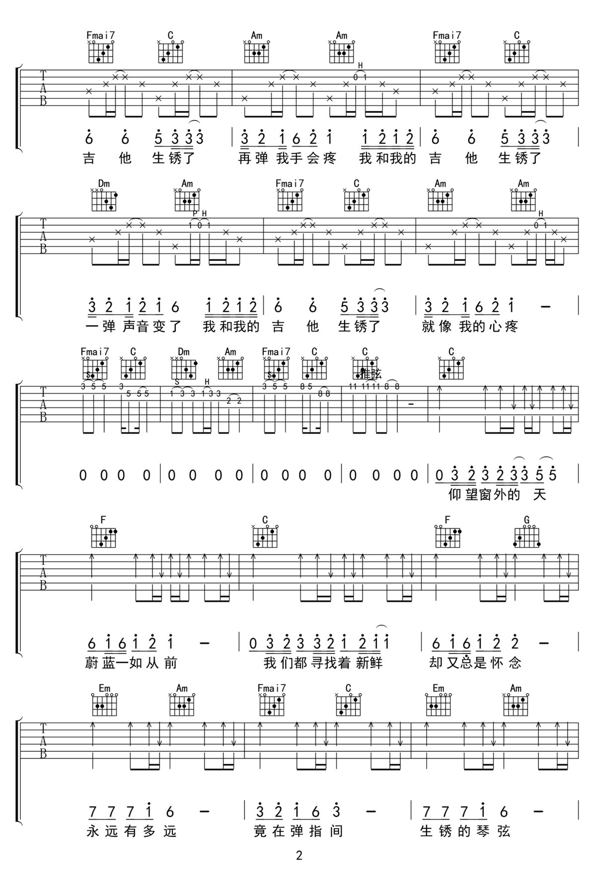 我和我的吉他生锈了吉他谱2-金南玲