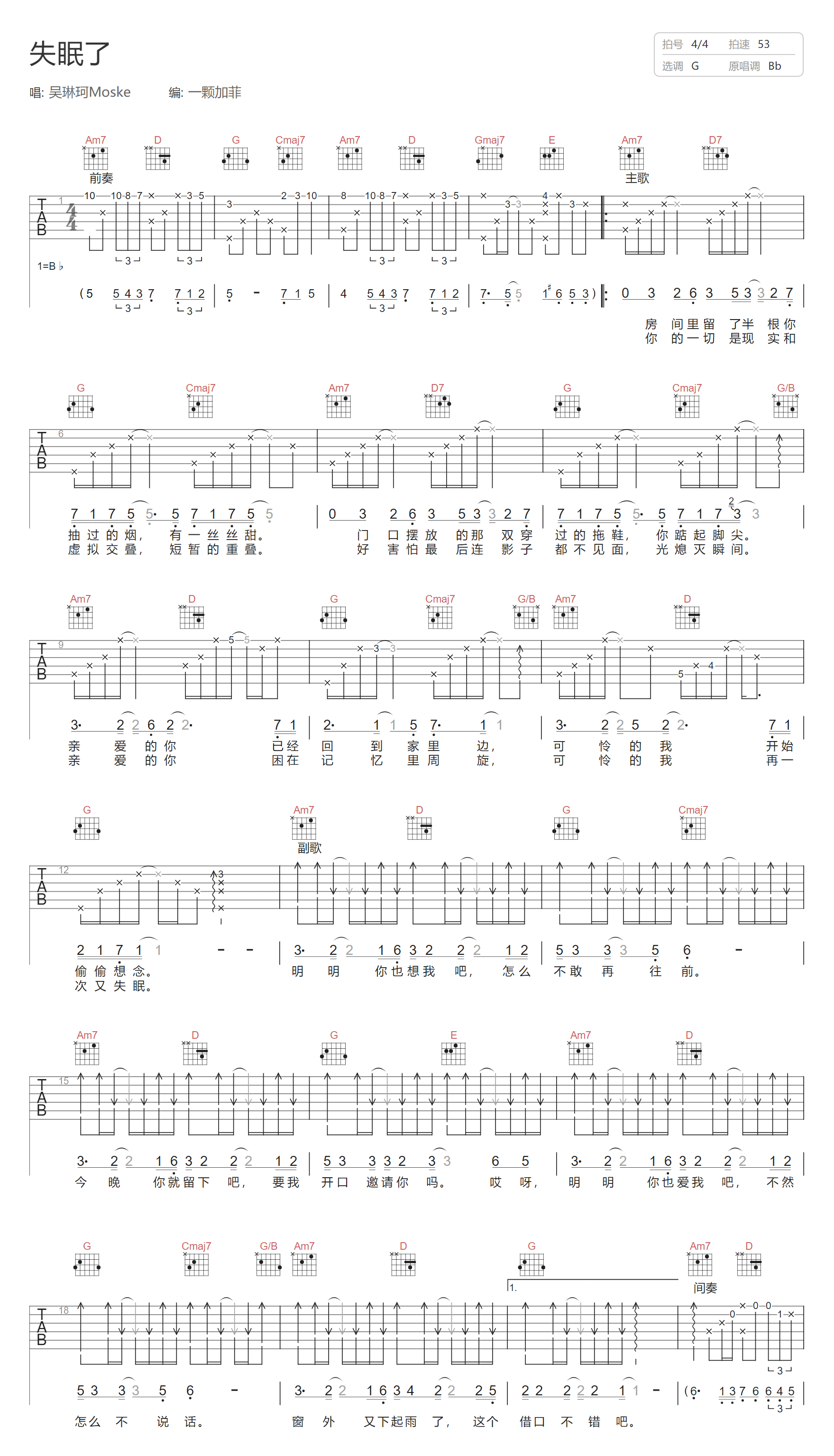 失眠了吉他谱1-吴琳珂Moske