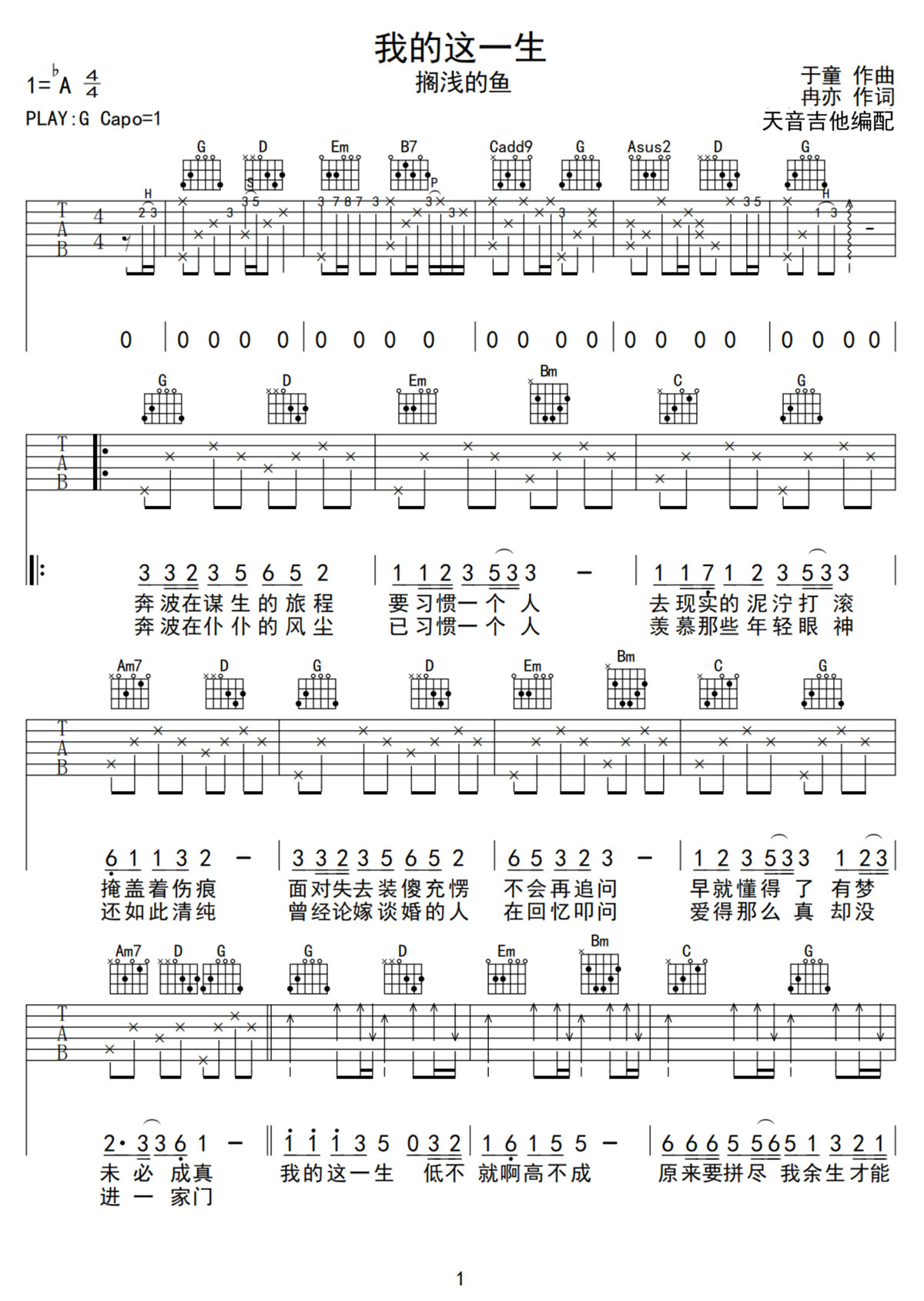 我的这一生吉他谱1-搁浅的鱼