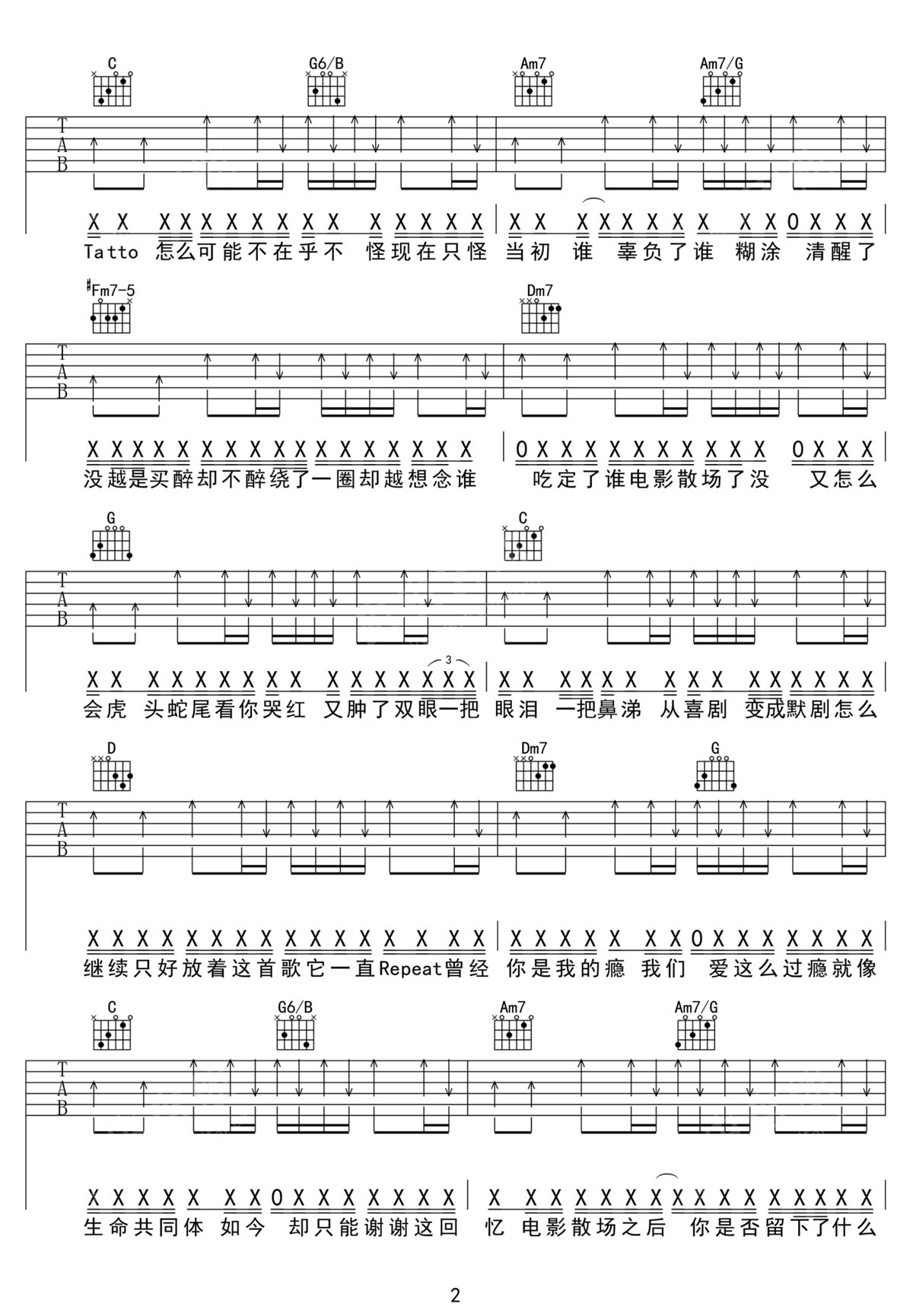 就让这首歌吉他谱2-张震岳