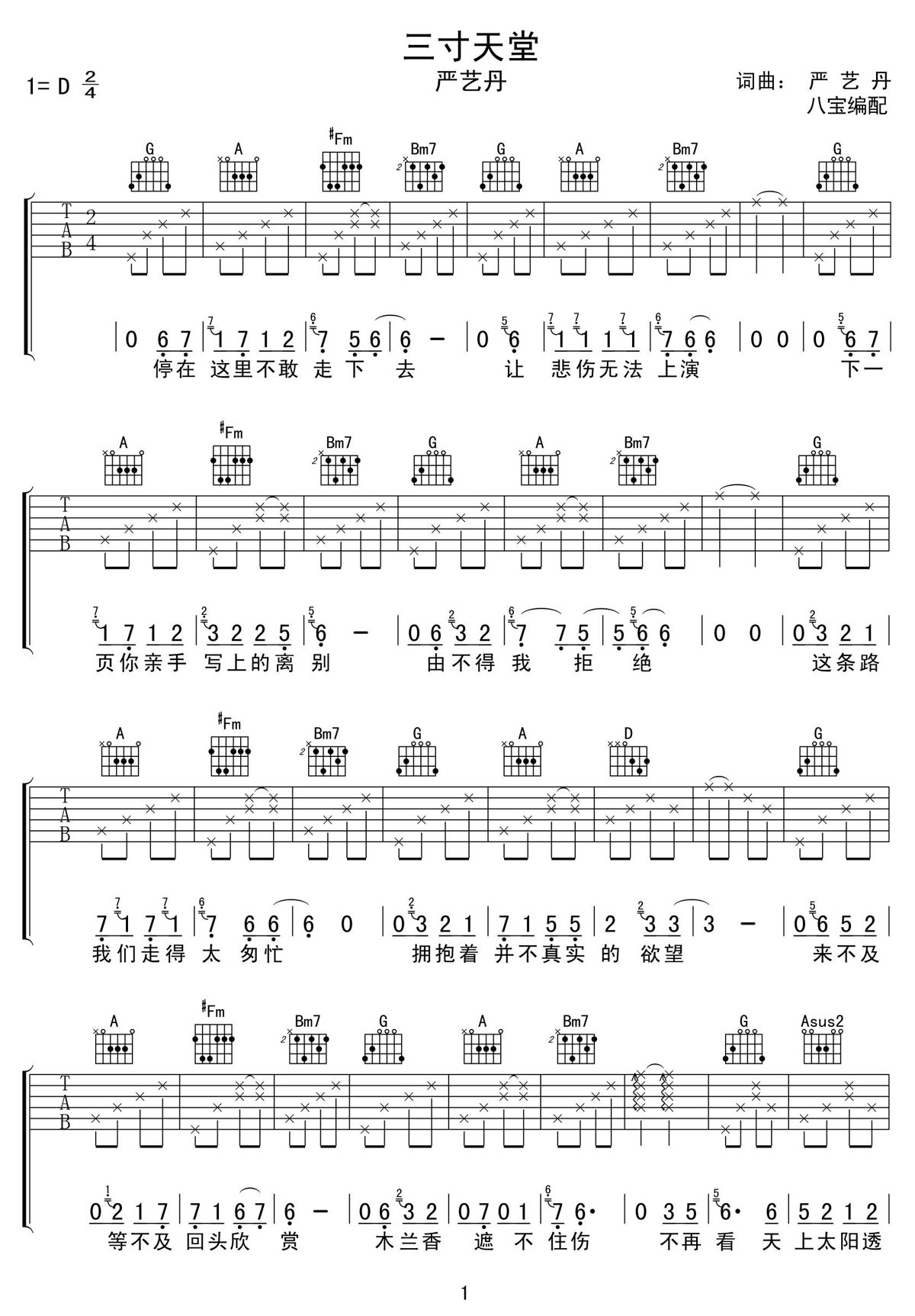 三寸天堂吉他谱1-严艺丹
