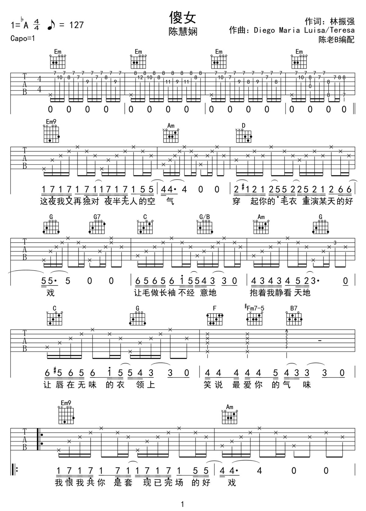 傻女吉他谱1-陈慧娴