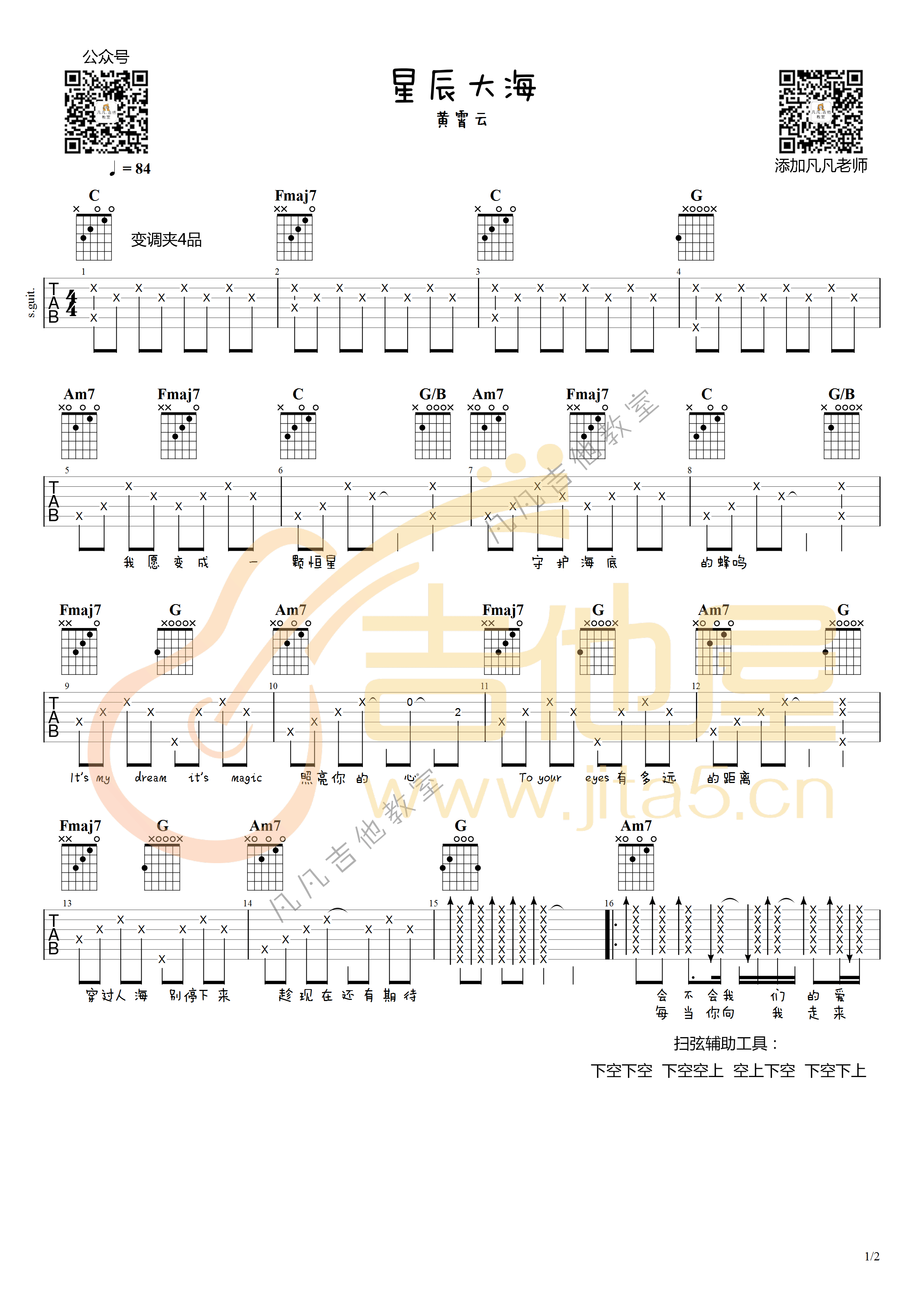 星辰大海吉他谱1-黄霄云