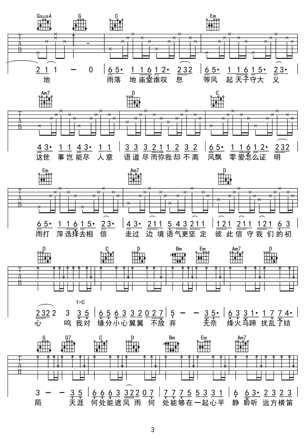 我对缘分小心翼翼吉他谱3-林俊杰