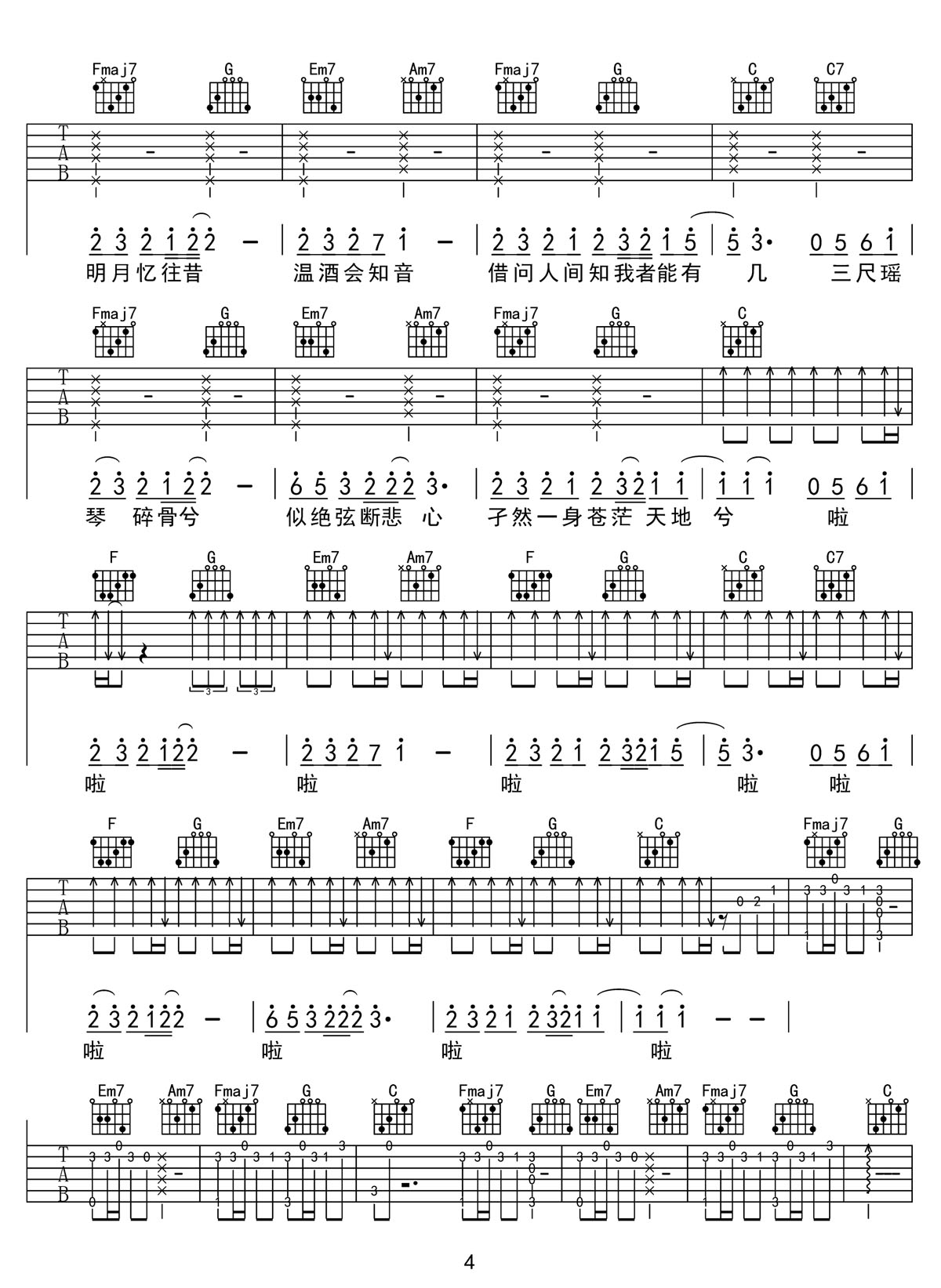 知我吉他谱4-国风堂