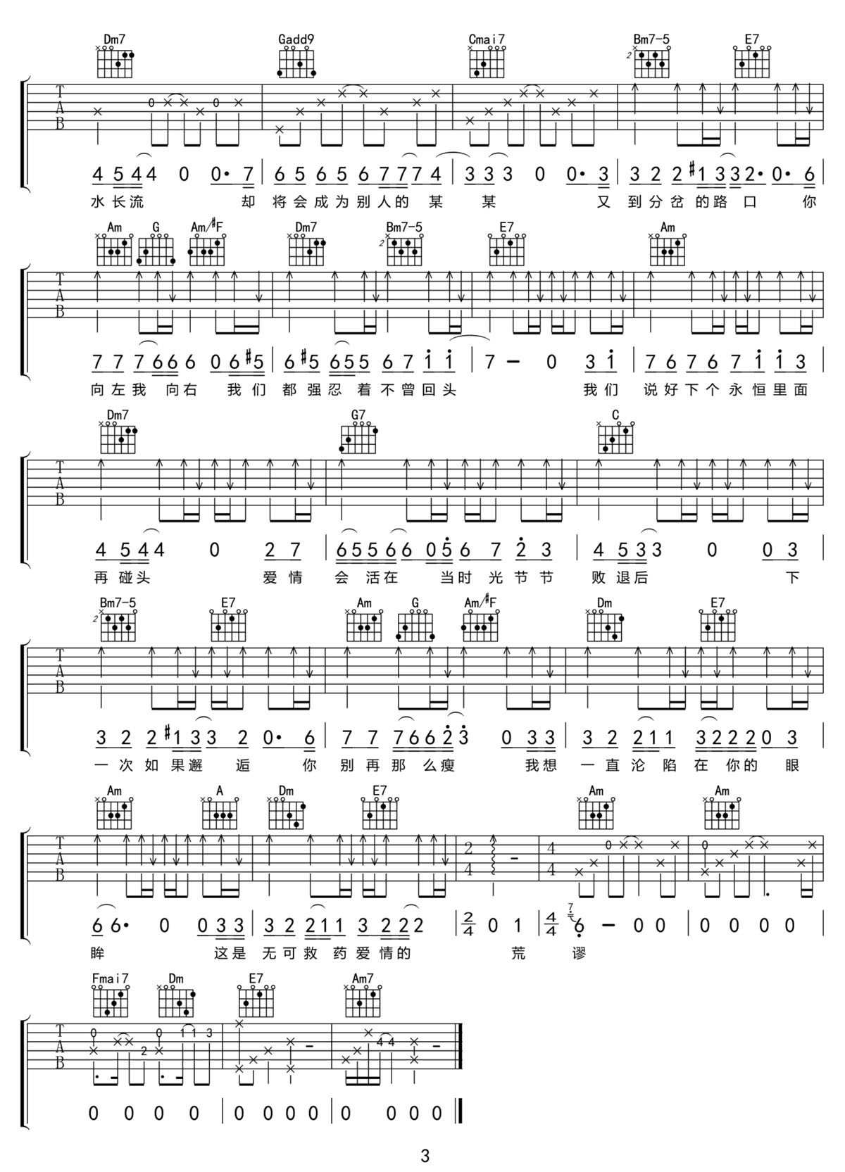 我们说好的吉他谱3-胜屿