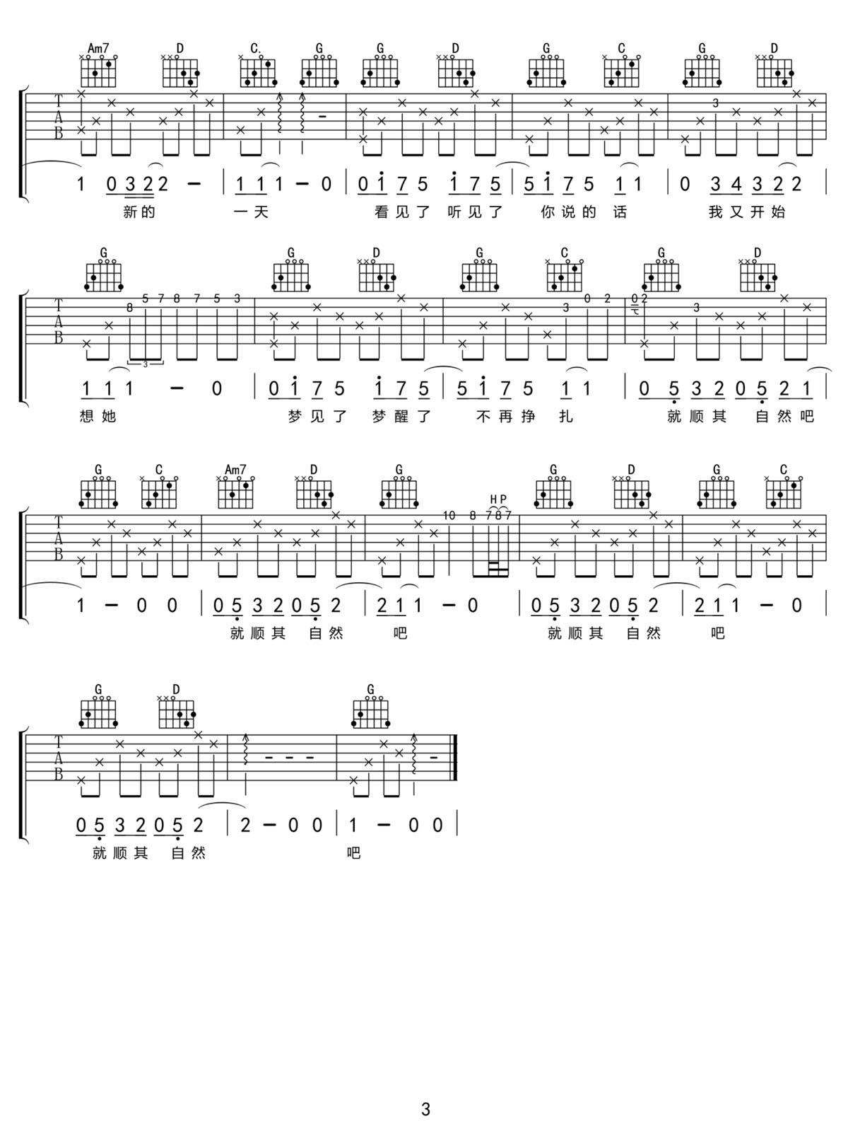 想你时你在世界的每个角落吉他谱3-钟易轩