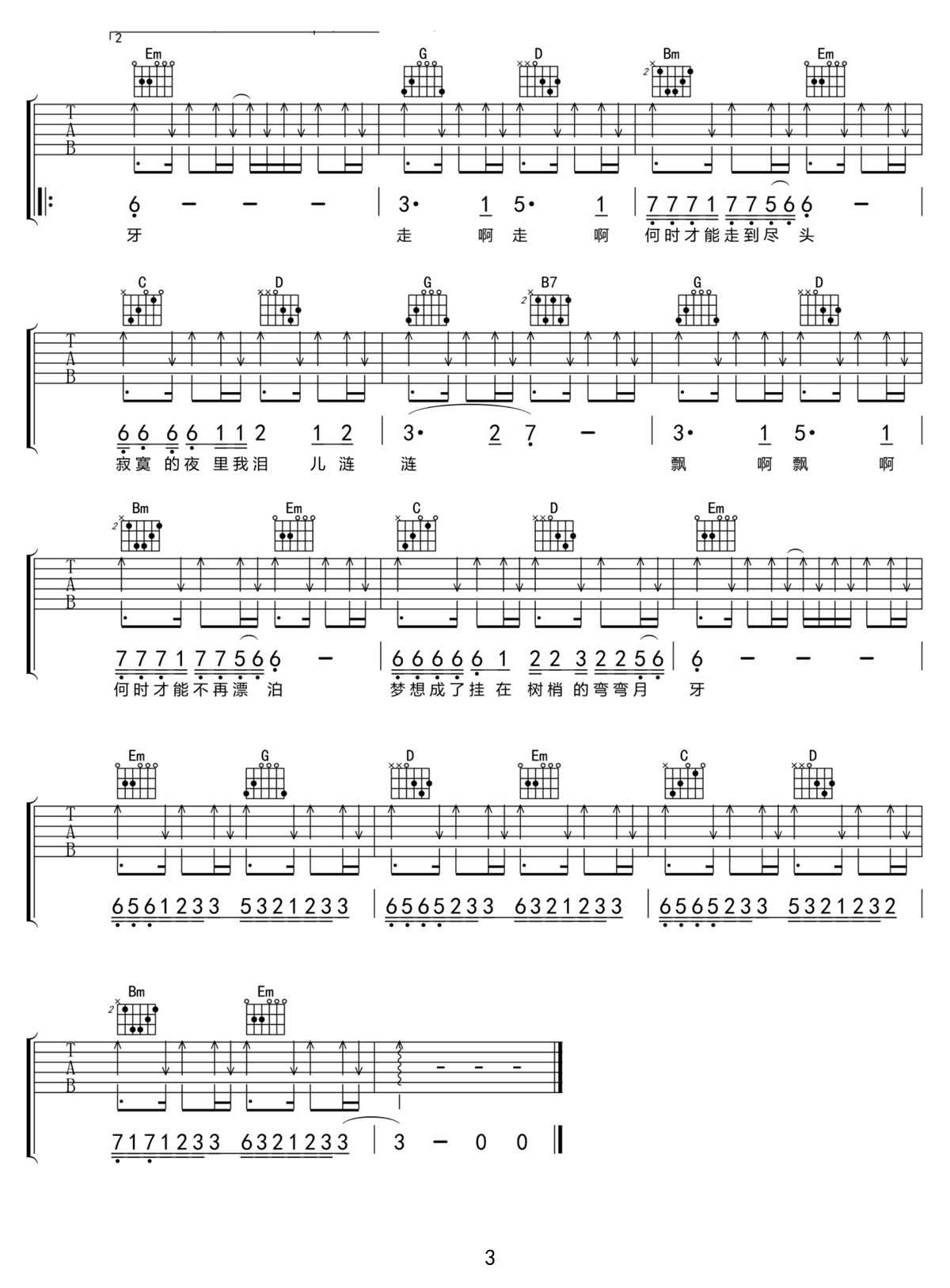 飞鸟吉他谱3-曲木阿依