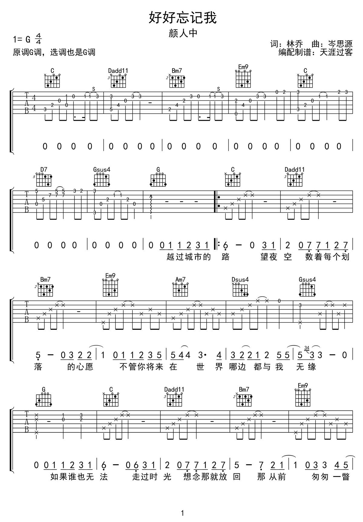好好忘记我吉他谱1-颜人中