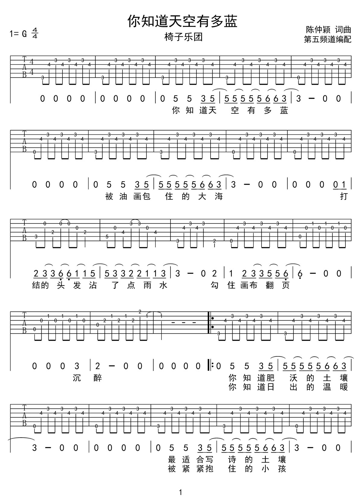 你知道天空有多蓝吉他谱1-椅子乐团