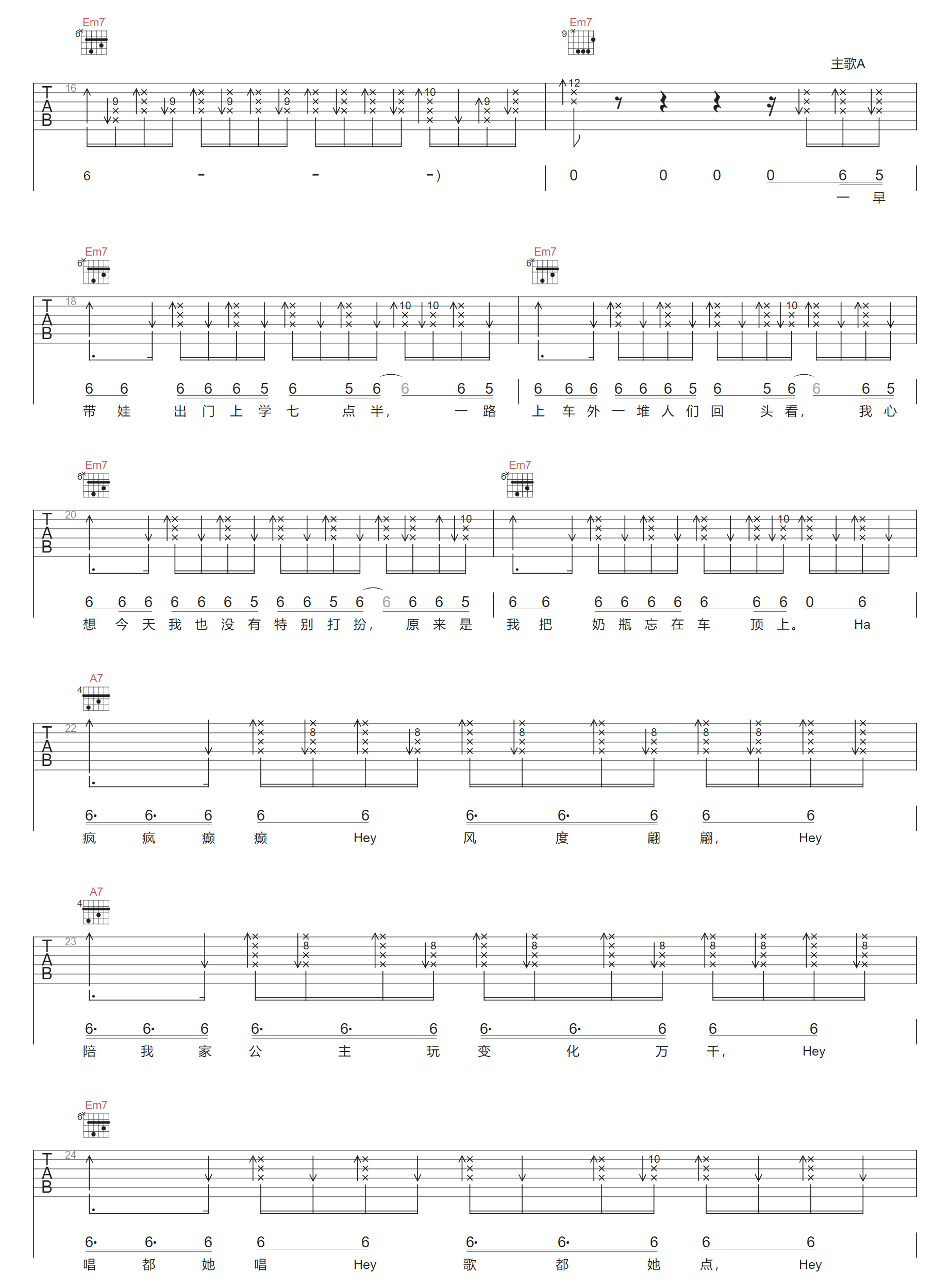 女儿殿下吉他谱2-周杰伦