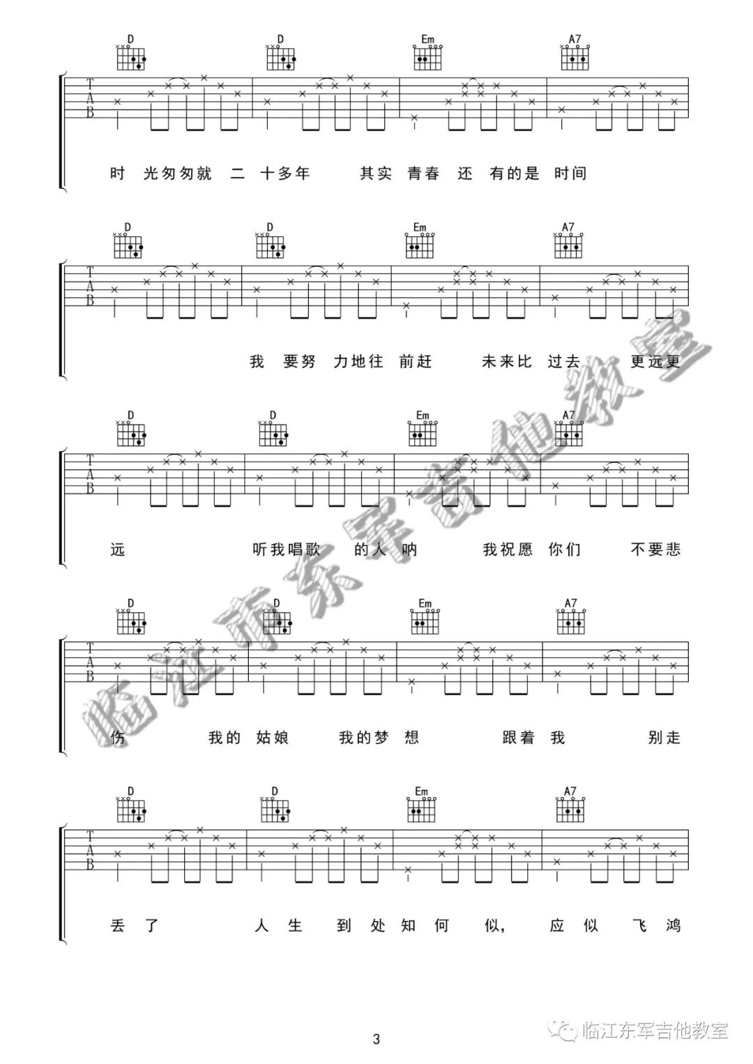 海吉他谱3-宋冬野