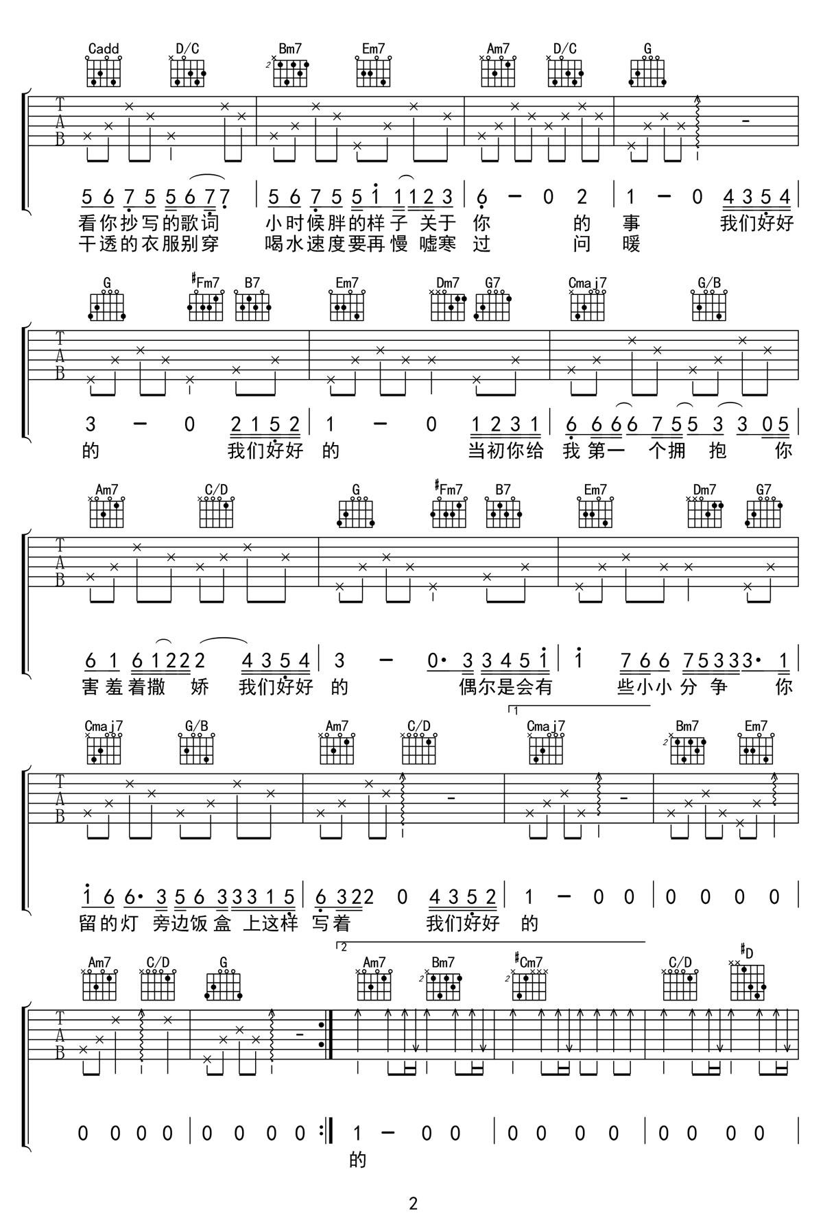 我们好好的吉他谱2-李荣浩