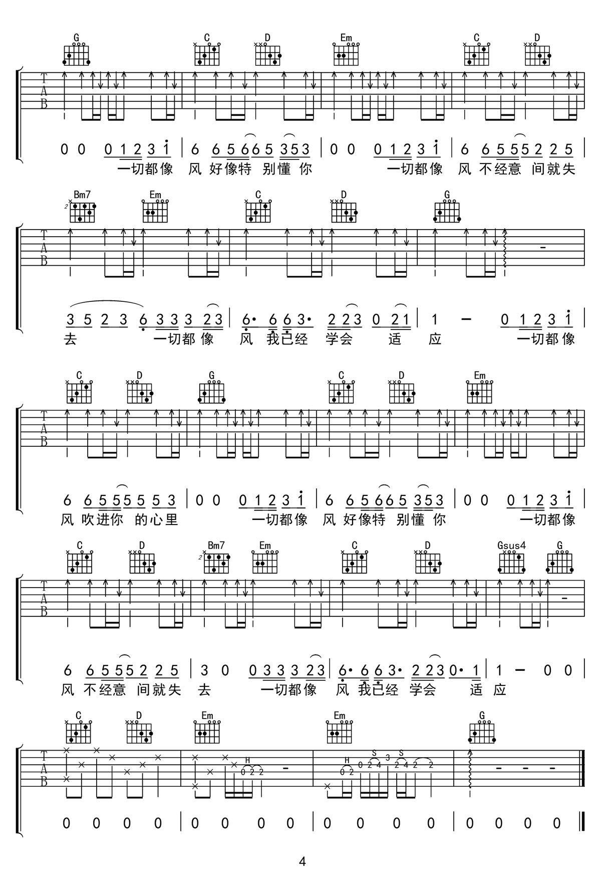 一切都像风吉他谱4-任素汐