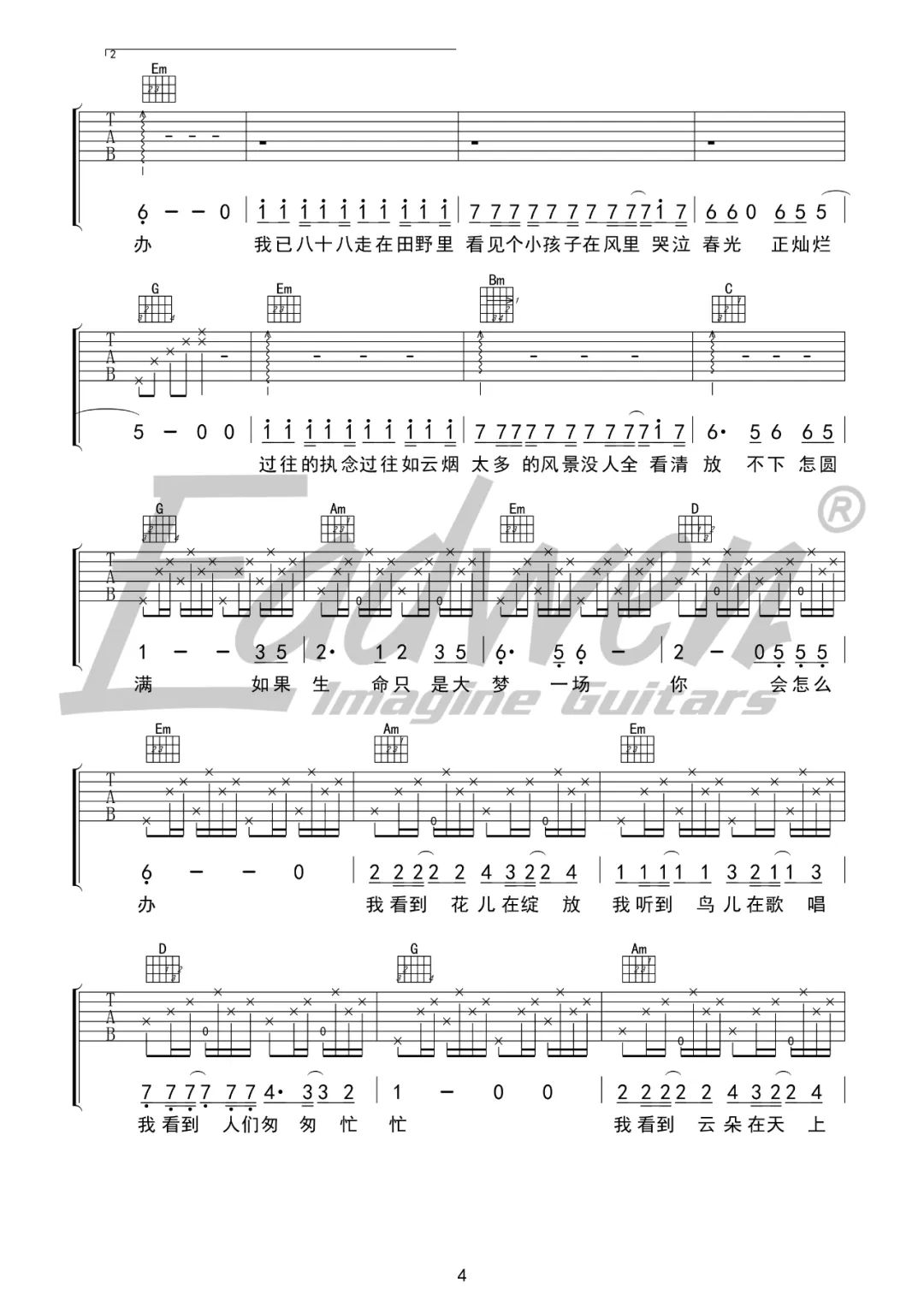 大梦吉他谱4-任素汐