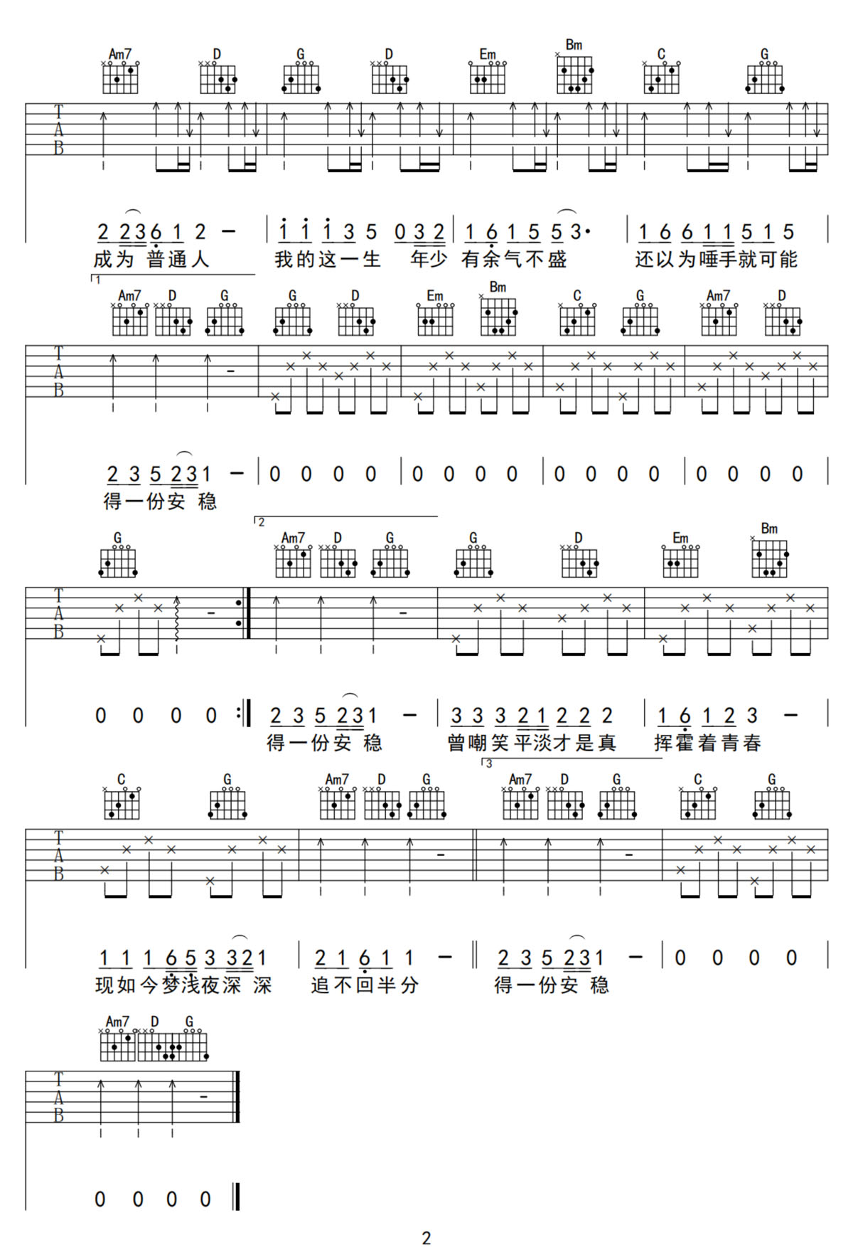 我的这一生吉他谱2-搁浅的鱼