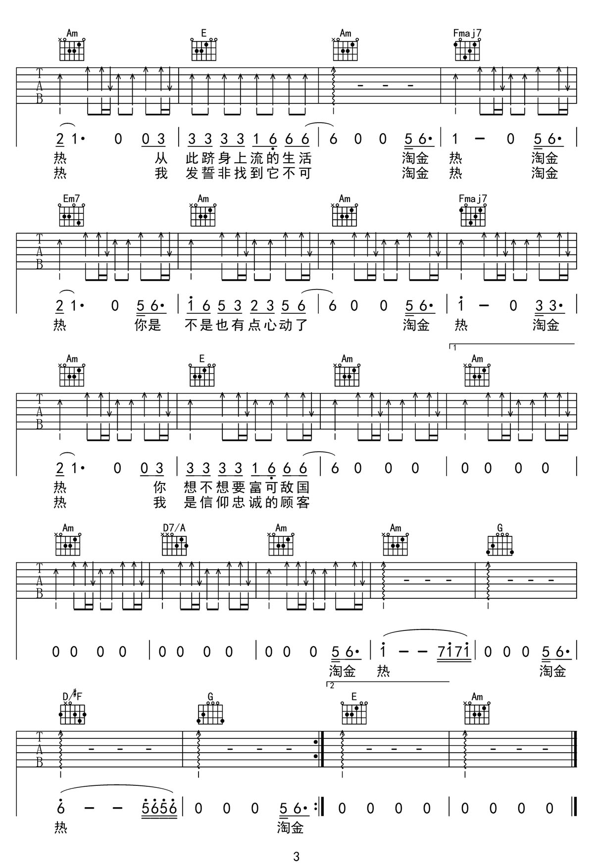 淘金热吉他谱3-薛之谦