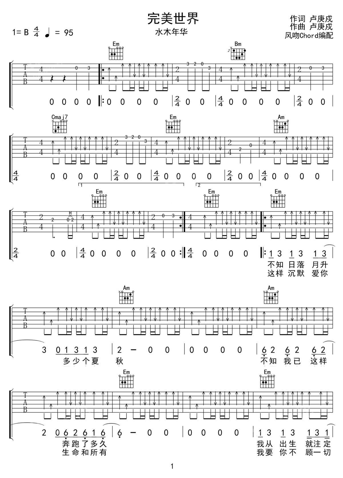 完美世界吉他谱1-水木年华