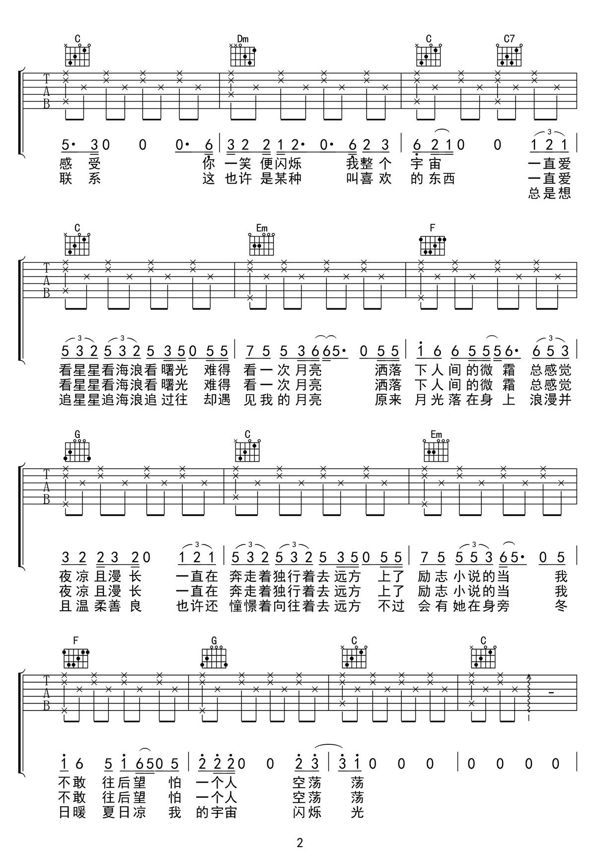 你一笑便闪烁我整个宇宙吉他谱2-陈亦云