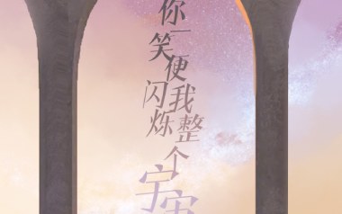 你一笑便闪烁我整个宇宙吉他谱_陈亦云_C调弹唱谱