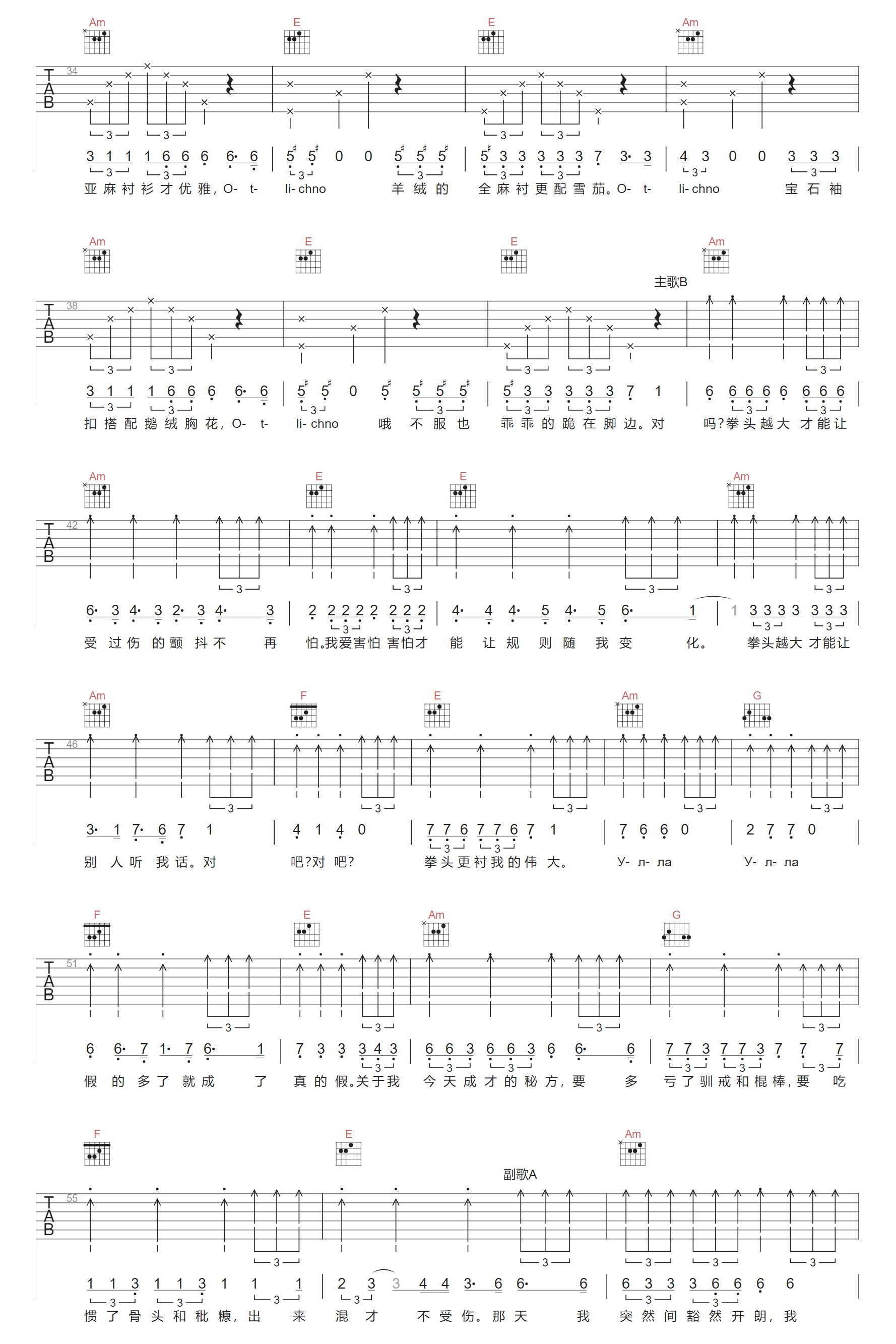 巴拉莱卡吉他谱2-门尼