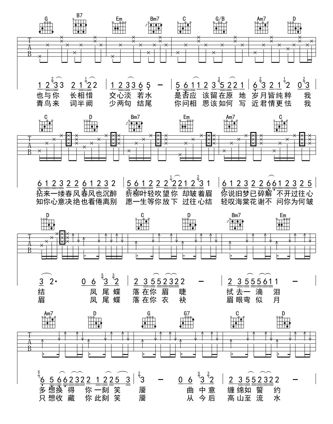 落吉他谱2-艾辰