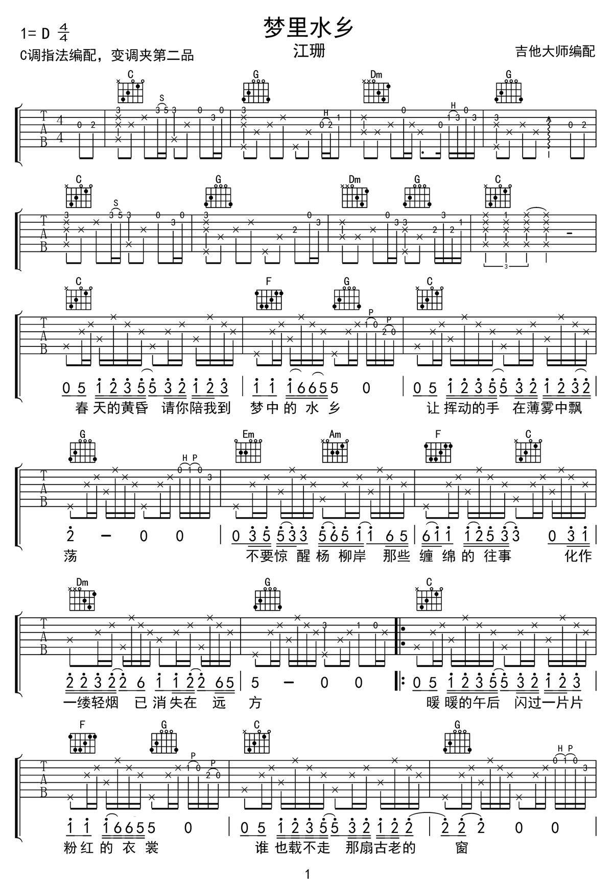 梦里水乡吉他谱1-江珊